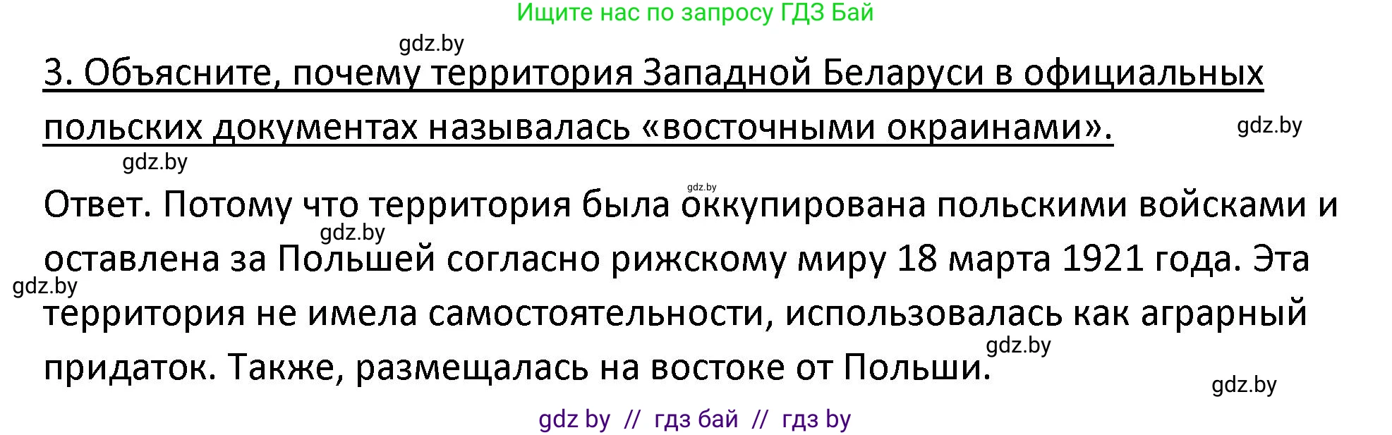 История Беларуси (Гісторыя Беларусі), 11 класс Учебник, авторы: Касович Александр Валерьевич, Барабаш Наталья Викторовна, Корзюк А А, Йоцюс В А, Матюш П А, Соловьянов А П, издательство Издательский центр БГУ, Минск, 2021, страница 124, номер 3, Решение