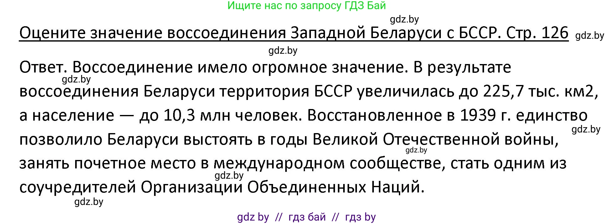 История Беларуси (Гісторыя Беларусі), 11 класс Учебник, авторы: Касович Александр Валерьевич, Барабаш Наталья Викторовна, Корзюк А А, Йоцюс В А, Матюш П А, Соловьянов А П, издательство Издательский центр БГУ, Минск, 2021, страница 126, Решение