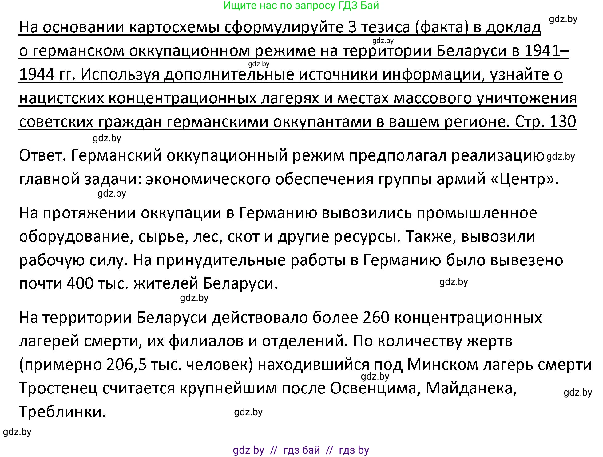 История Беларуси (Гісторыя Беларусі), 11 класс Учебник, авторы: Касович Александр Валерьевич, Барабаш Наталья Викторовна, Корзюк А А, Йоцюс В А, Матюш П А, Соловьянов А П, издательство Издательский центр БГУ, Минск, 2021, страница 130, Решение