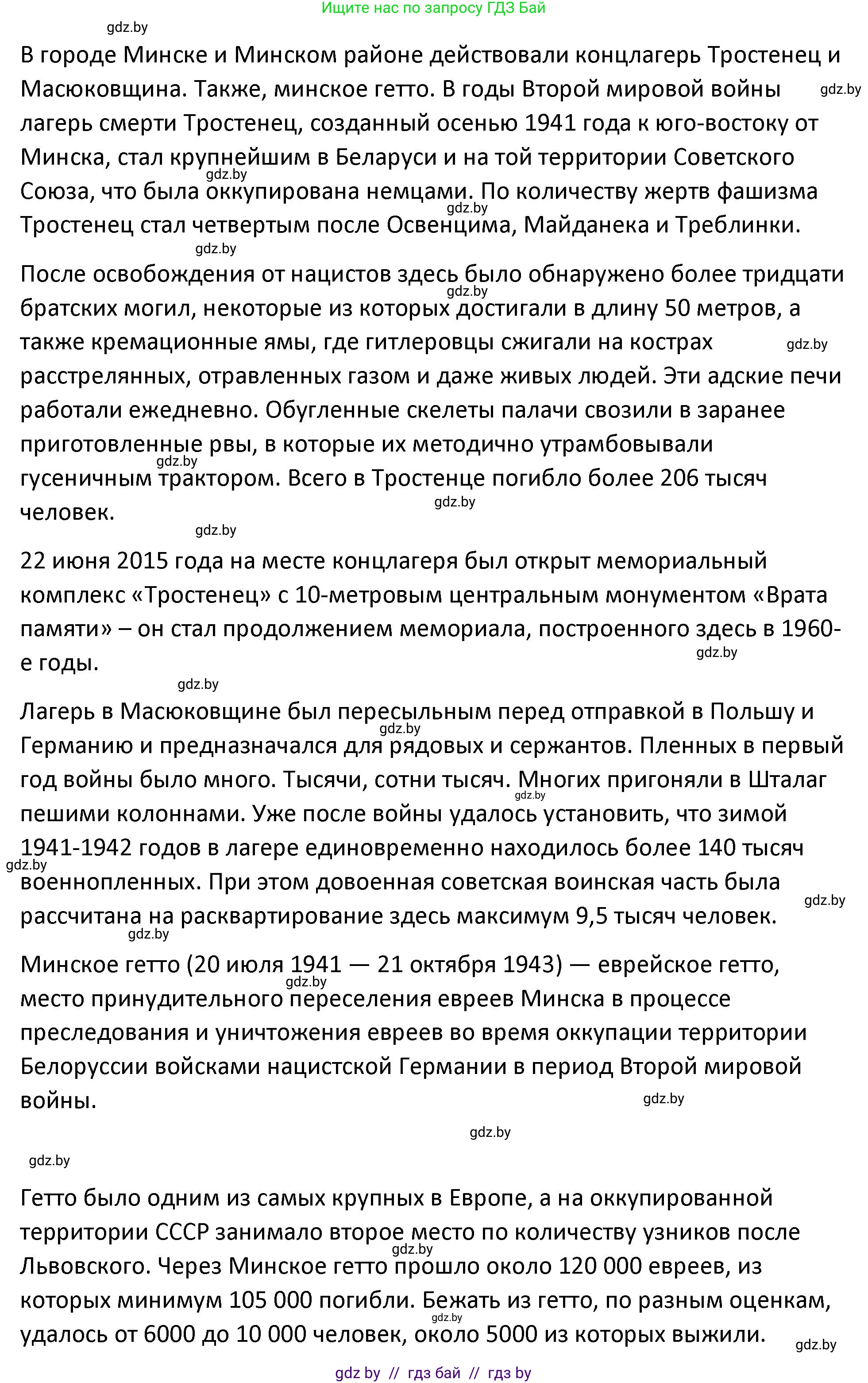 История Беларуси (Гісторыя Беларусі), 11 класс Учебник, авторы: Касович Александр Валерьевич, Барабаш Наталья Викторовна, Корзюк А А, Йоцюс В А, Матюш П А, Соловьянов А П, издательство Издательский центр БГУ, Минск, 2021, страница 130, Решение (продолжение 2)