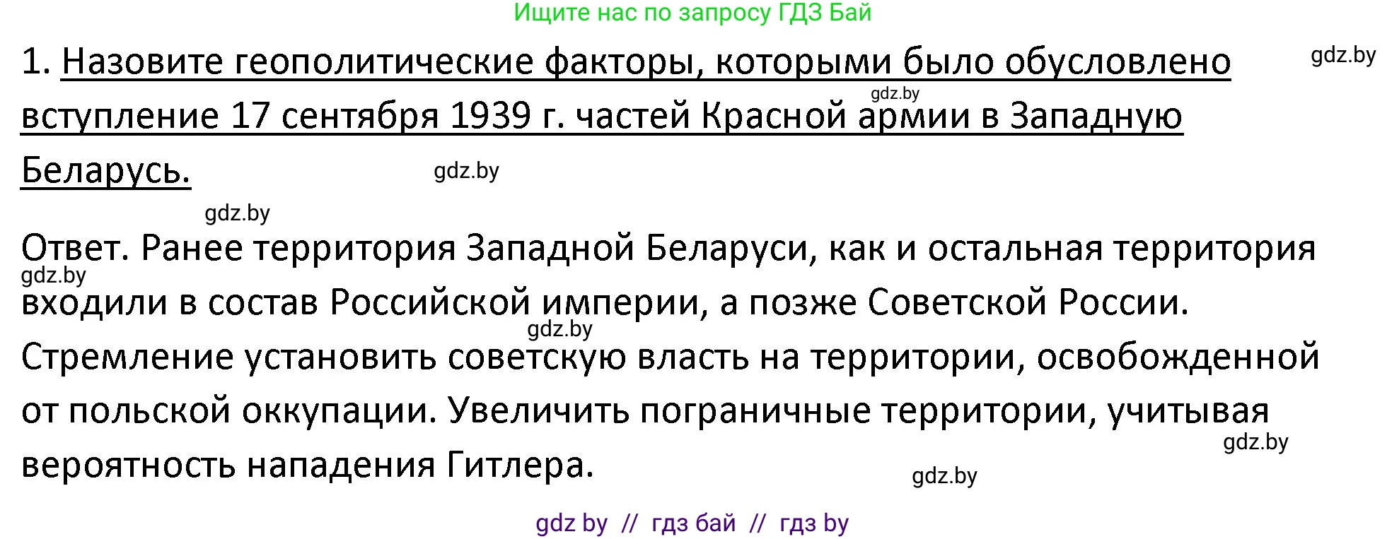 История Беларуси (Гісторыя Беларусі), 11 класс Учебник, авторы: Касович Александр Валерьевич, Барабаш Наталья Викторовна, Корзюк А А, Йоцюс В А, Матюш П А, Соловьянов А П, издательство Издательский центр БГУ, Минск, 2021, страница 138, номер 1, Решение