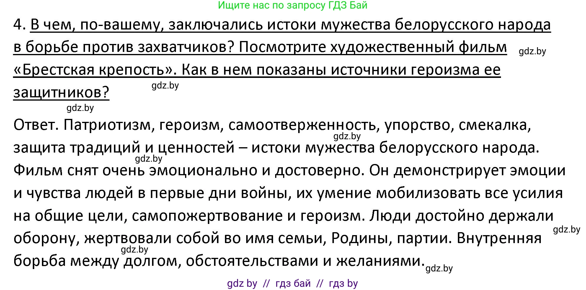 История Беларуси (Гісторыя Беларусі), 11 класс Учебник, авторы: Касович Александр Валерьевич, Барабаш Наталья Викторовна, Корзюк А А, Йоцюс В А, Матюш П А, Соловьянов А П, издательство Издательский центр БГУ, Минск, 2021, страница 138, номер 4, Решение