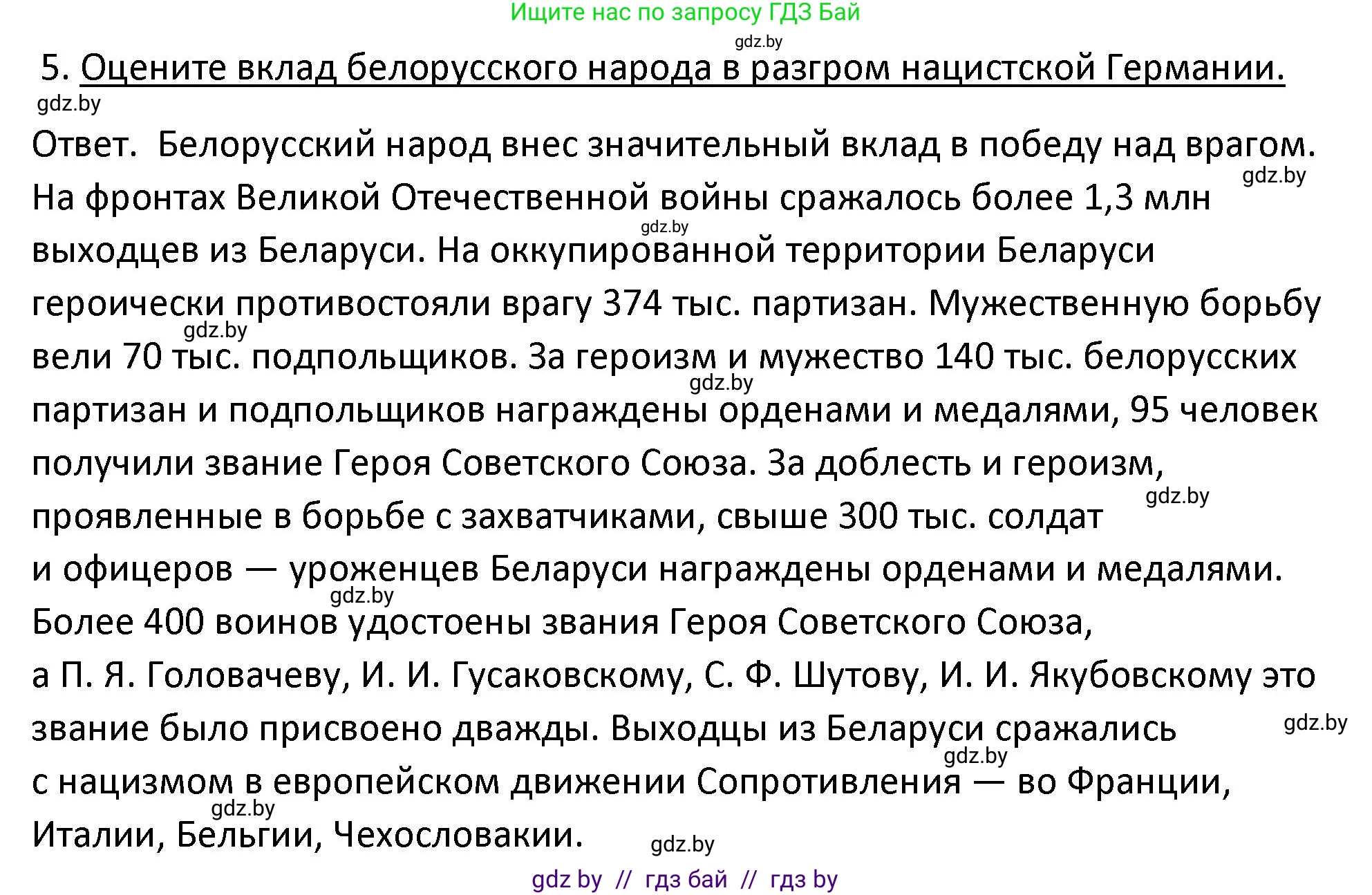История Беларуси (Гісторыя Беларусі), 11 класс Учебник, авторы: Касович Александр Валерьевич, Барабаш Наталья Викторовна, Корзюк А А, Йоцюс В А, Матюш П А, Соловьянов А П, издательство Издательский центр БГУ, Минск, 2021, страница 138, номер 5, Решение