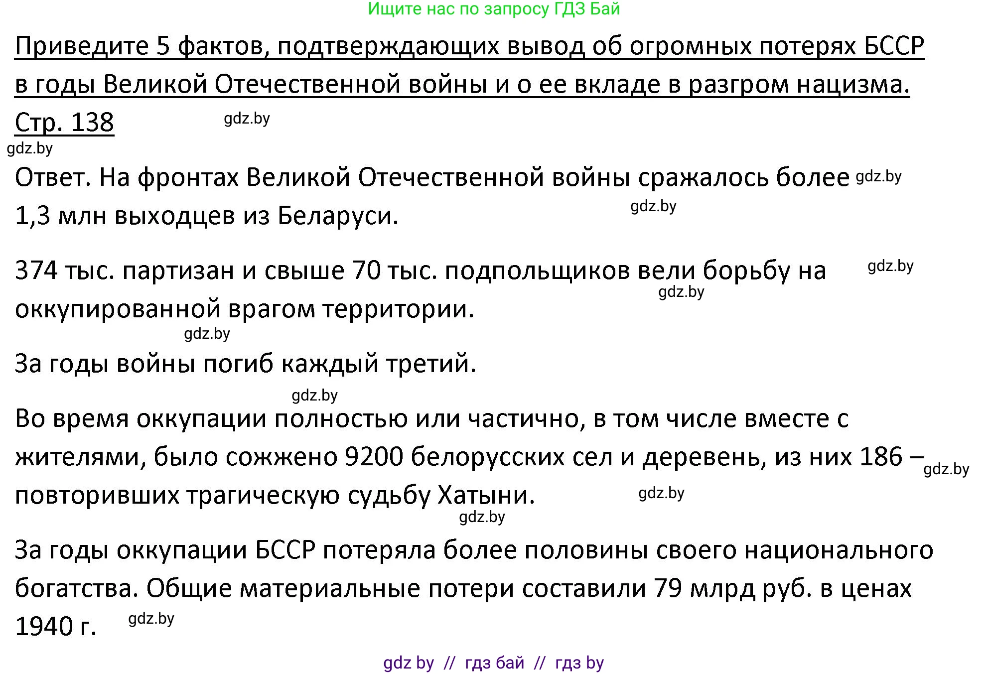 История Беларуси (Гісторыя Беларусі), 11 класс Учебник, авторы: Касович Александр Валерьевич, Барабаш Наталья Викторовна, Корзюк А А, Йоцюс В А, Матюш П А, Соловьянов А П, издательство Издательский центр БГУ, Минск, 2021, страница 138, Решение