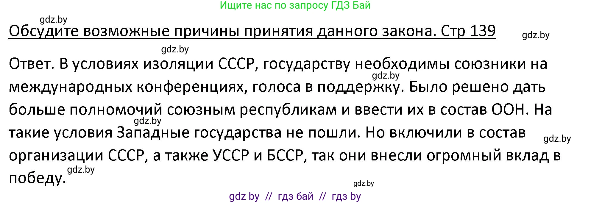 История Беларуси (Гісторыя Беларусі), 11 класс Учебник, авторы: Касович Александр Валерьевич, Барабаш Наталья Викторовна, Корзюк А А, Йоцюс В А, Матюш П А, Соловьянов А П, издательство Издательский центр БГУ, Минск, 2021, страница 139, Решение