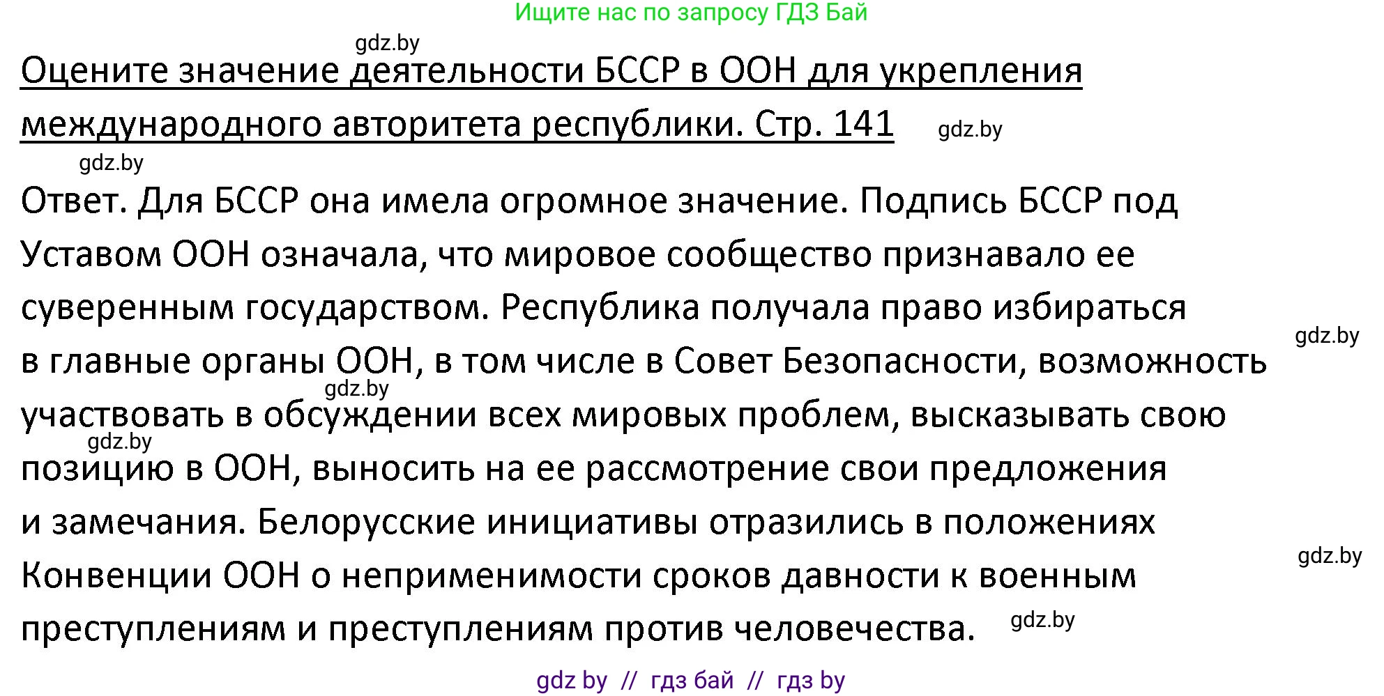 История Беларуси (Гісторыя Беларусі), 11 класс Учебник, авторы: Касович Александр Валерьевич, Барабаш Наталья Викторовна, Корзюк А А, Йоцюс В А, Матюш П А, Соловьянов А П, издательство Издательский центр БГУ, Минск, 2021, страница 139, Решение
