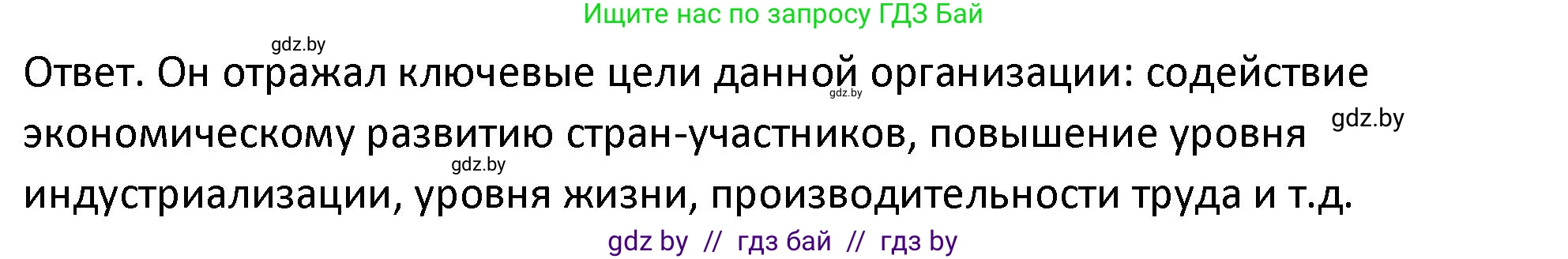 История Беларуси (Гісторыя Беларусі), 11 класс Учебник, авторы: Касович Александр Валерьевич, Барабаш Наталья Викторовна, Корзюк А А, Йоцюс В А, Матюш П А, Соловьянов А П, издательство Издательский центр БГУ, Минск, 2021, страница 141, Решение (продолжение 2)