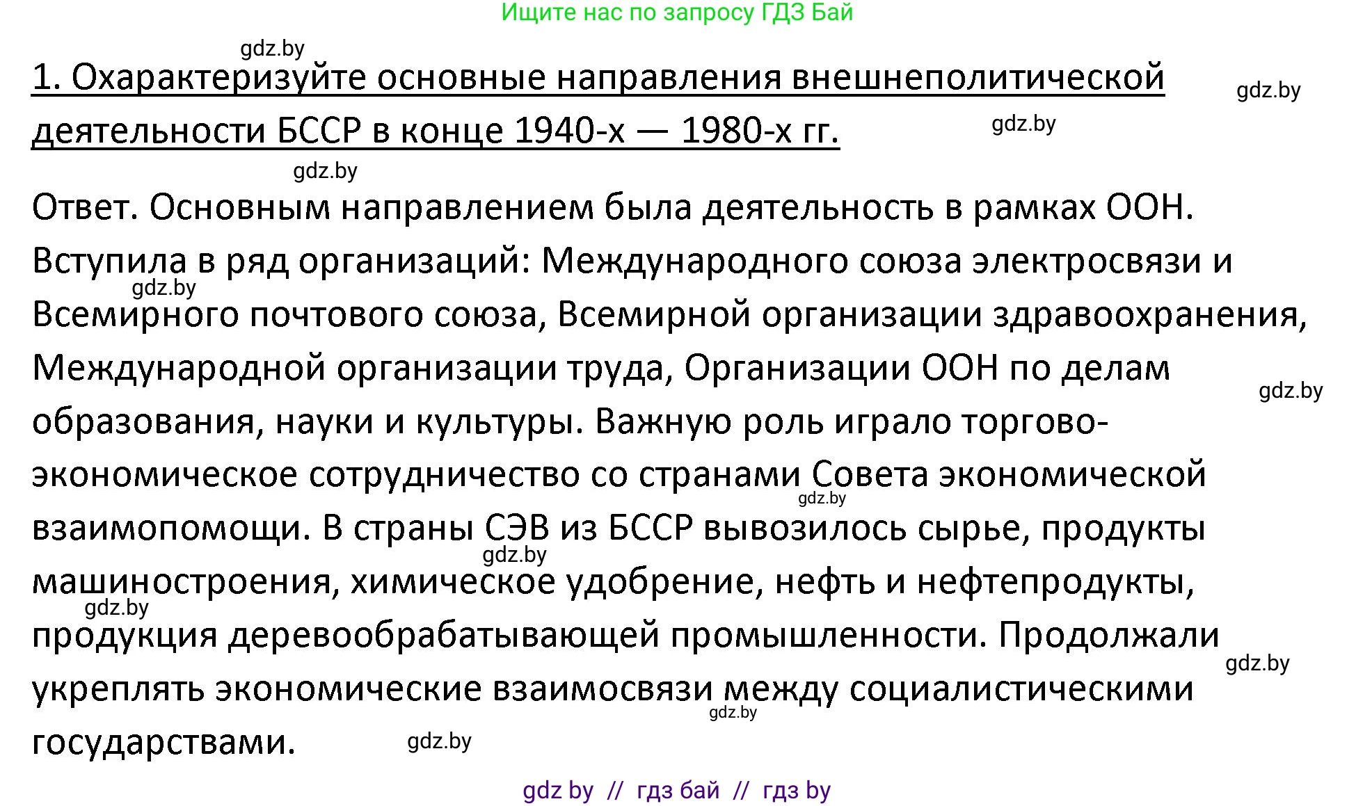 История Беларуси (Гісторыя Беларусі), 11 класс Учебник, авторы: Касович Александр Валерьевич, Барабаш Наталья Викторовна, Корзюк А А, Йоцюс В А, Матюш П А, Соловьянов А П, издательство Издательский центр БГУ, Минск, 2021, страница 143, номер 1, Решение