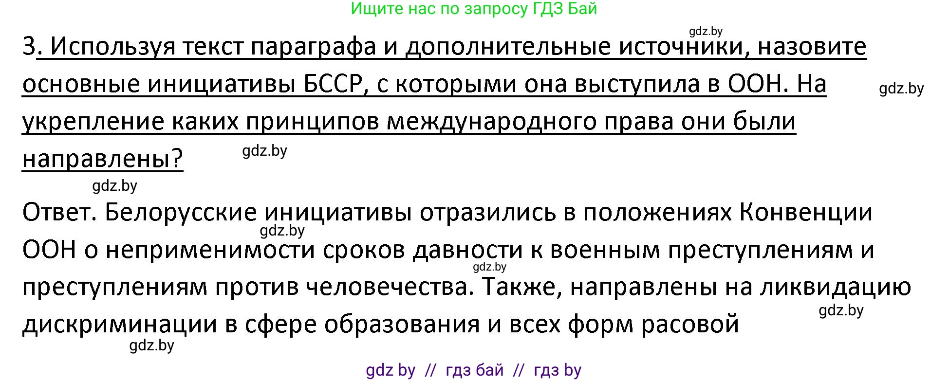 История Беларуси (Гісторыя Беларусі), 11 класс Учебник, авторы: Касович Александр Валерьевич, Барабаш Наталья Викторовна, Корзюк А А, Йоцюс В А, Матюш П А, Соловьянов А П, издательство Издательский центр БГУ, Минск, 2021, страница 143, номер 3, Решение