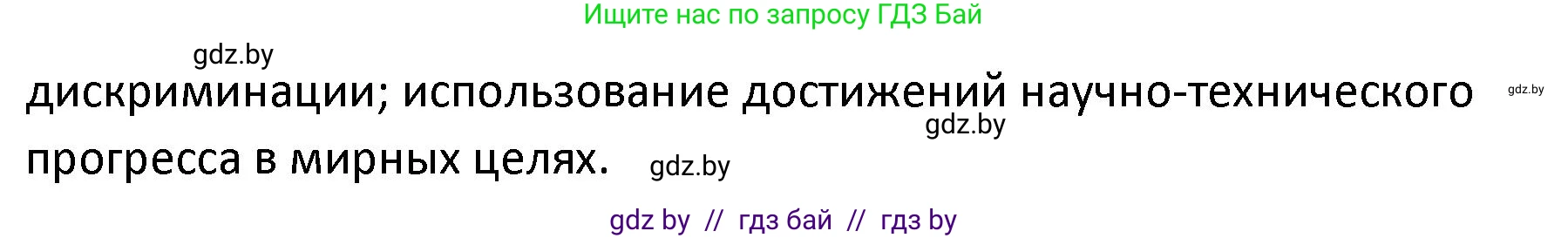История Беларуси (Гісторыя Беларусі), 11 класс Учебник, авторы: Касович Александр Валерьевич, Барабаш Наталья Викторовна, Корзюк А А, Йоцюс В А, Матюш П А, Соловьянов А П, издательство Издательский центр БГУ, Минск, 2021, страница 143, номер 3, Решение (продолжение 2)