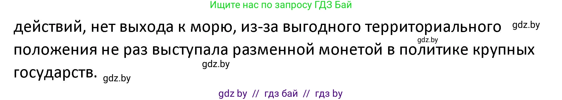История Беларуси (Гісторыя Беларусі), 11 класс Учебник, авторы: Касович Александр Валерьевич, Барабаш Наталья Викторовна, Корзюк А А, Йоцюс В А, Матюш П А, Соловьянов А П, издательство Издательский центр БГУ, Минск, 2021, страница 145, Решение (продолжение 2)