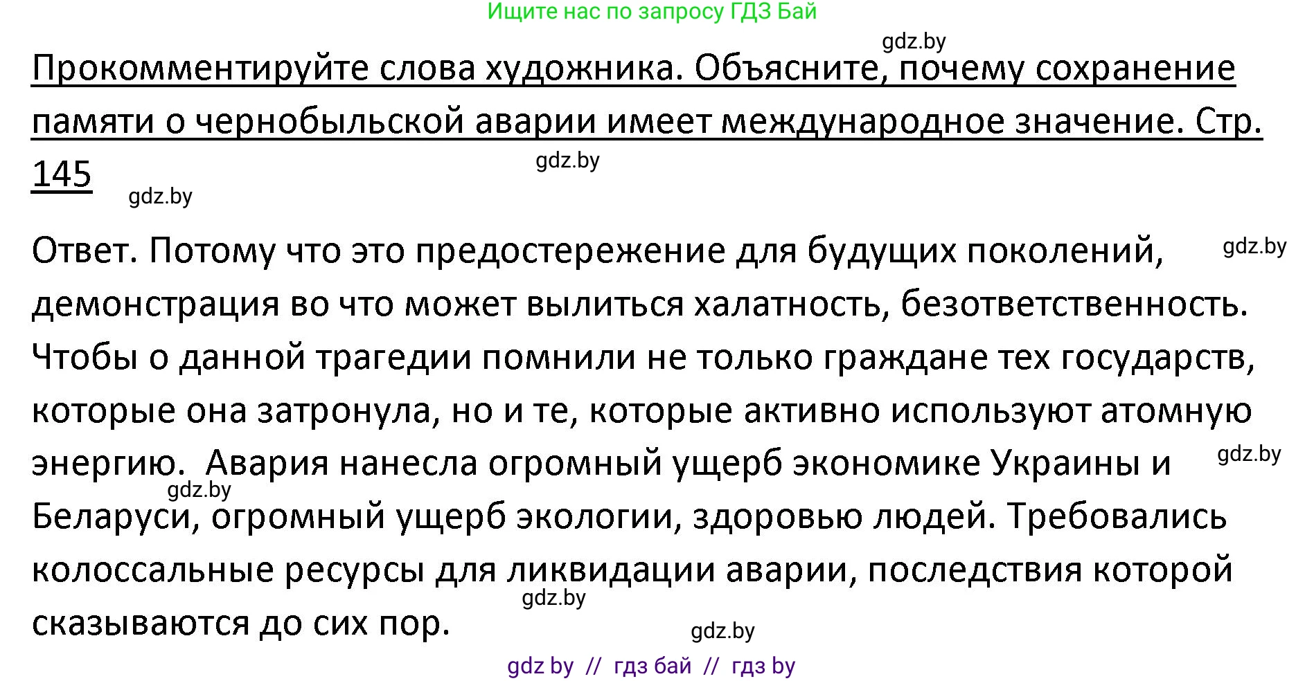 История Беларуси (Гісторыя Беларусі), 11 класс Учебник, авторы: Касович Александр Валерьевич, Барабаш Наталья Викторовна, Корзюк А А, Йоцюс В А, Матюш П А, Соловьянов А П, издательство Издательский центр БГУ, Минск, 2021, страница 145, Решение