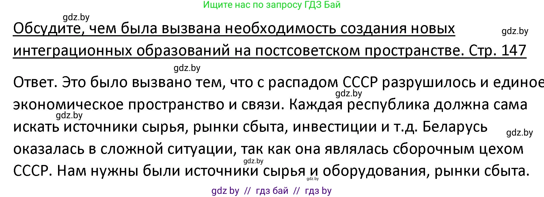 История Беларуси (Гісторыя Беларусі), 11 класс Учебник, авторы: Касович Александр Валерьевич, Барабаш Наталья Викторовна, Корзюк А А, Йоцюс В А, Матюш П А, Соловьянов А П, издательство Издательский центр БГУ, Минск, 2021, страница 147, Решение