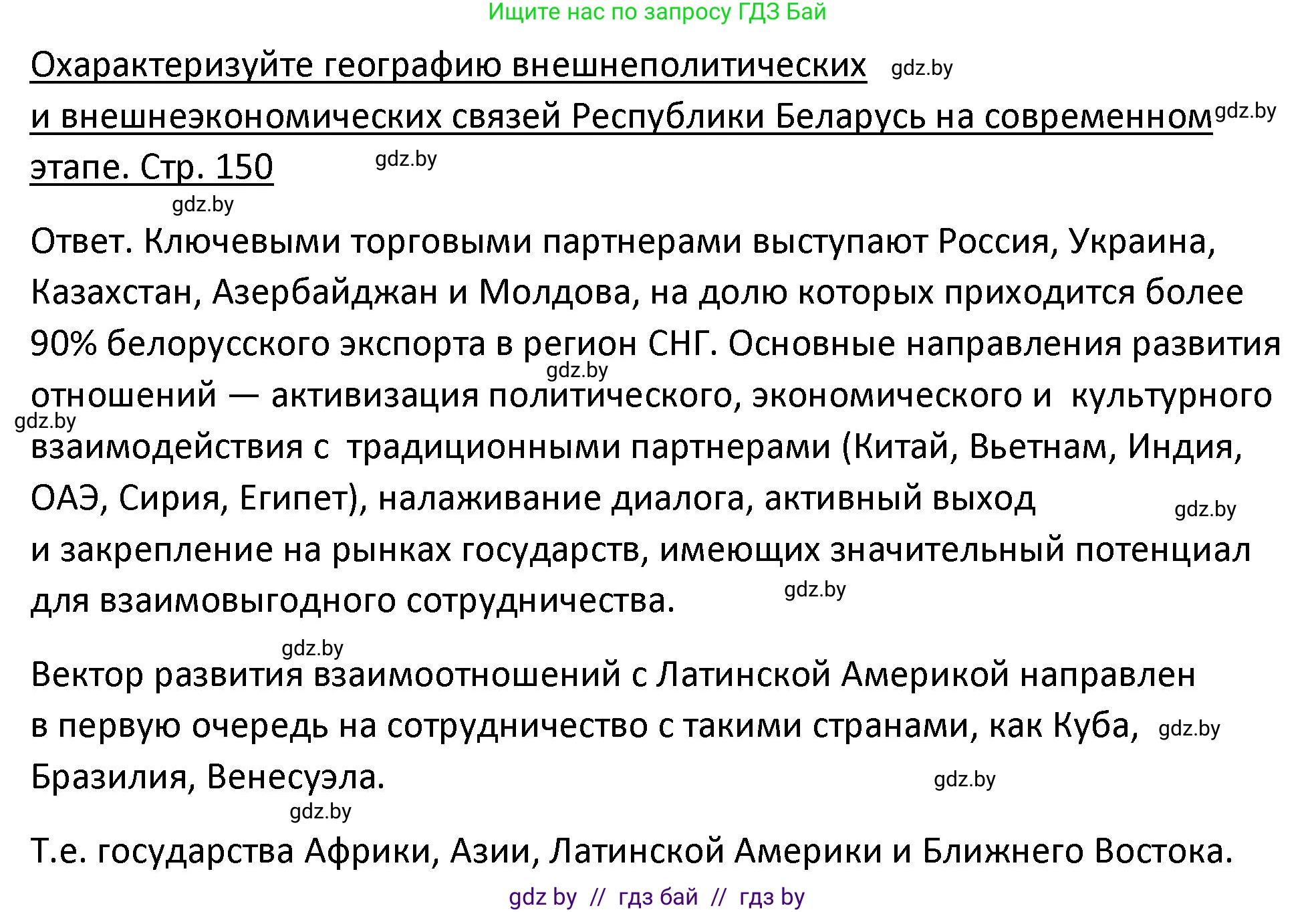 История Беларуси (Гісторыя Беларусі), 11 класс Учебник, авторы: Касович Александр Валерьевич, Барабаш Наталья Викторовна, Корзюк А А, Йоцюс В А, Матюш П А, Соловьянов А П, издательство Издательский центр БГУ, Минск, 2021, страница 150, Решение