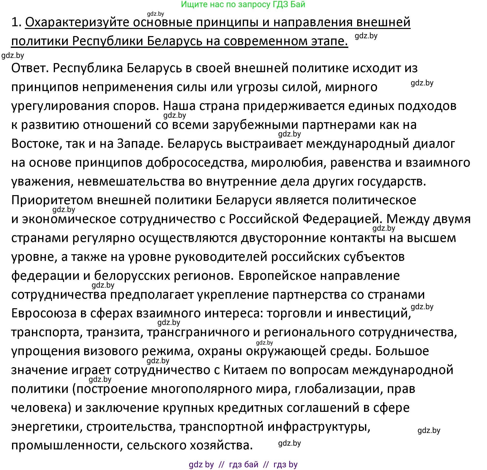 История Беларуси (Гісторыя Беларусі), 11 класс Учебник, авторы: Касович Александр Валерьевич, Барабаш Наталья Викторовна, Корзюк А А, Йоцюс В А, Матюш П А, Соловьянов А П, издательство Издательский центр БГУ, Минск, 2021, страница 151, номер 1, Решение