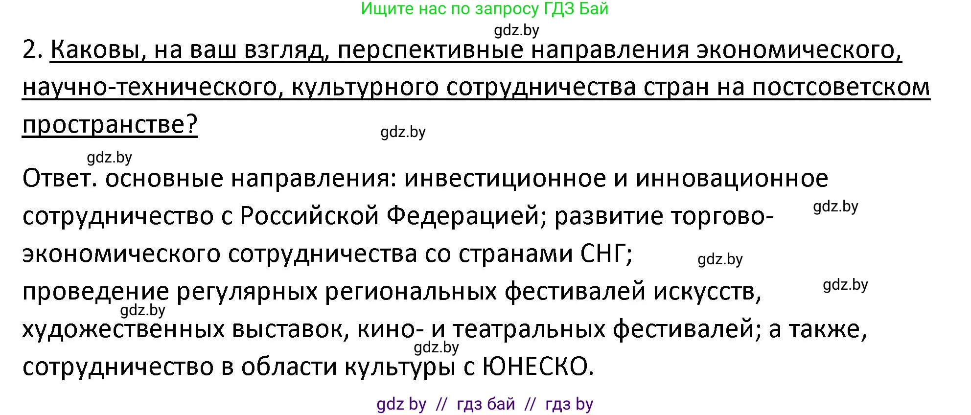 История Беларуси (Гісторыя Беларусі), 11 класс Учебник, авторы: Касович Александр Валерьевич, Барабаш Наталья Викторовна, Корзюк А А, Йоцюс В А, Матюш П А, Соловьянов А П, издательство Издательский центр БГУ, Минск, 2021, страница 151, номер 2, Решение