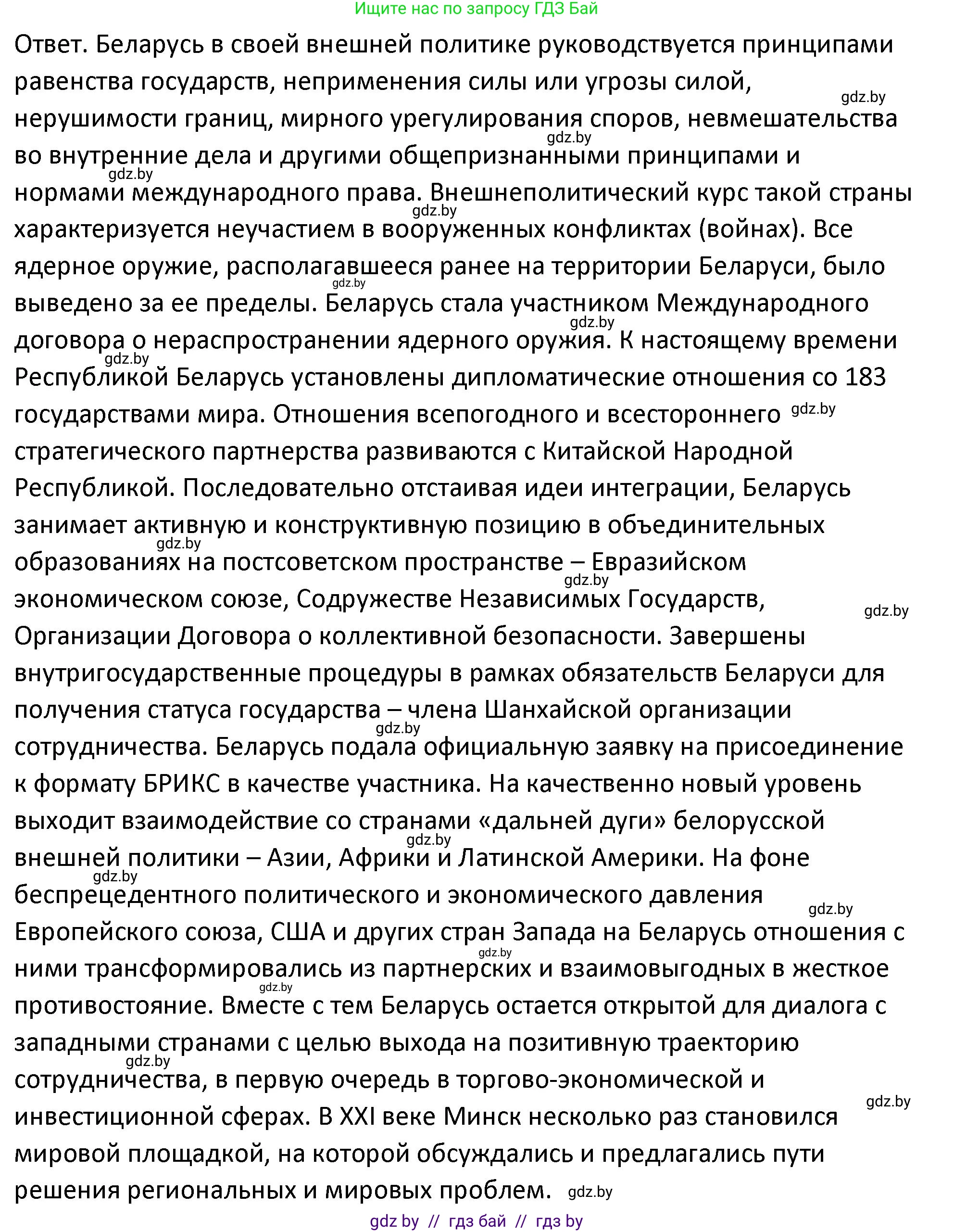 История Беларуси (Гісторыя Беларусі), 11 класс Учебник, авторы: Касович Александр Валерьевич, Барабаш Наталья Викторовна, Корзюк А А, Йоцюс В А, Матюш П А, Соловьянов А П, издательство Издательский центр БГУ, Минск, 2021, страница 151, номер 3, Решение (продолжение 2)