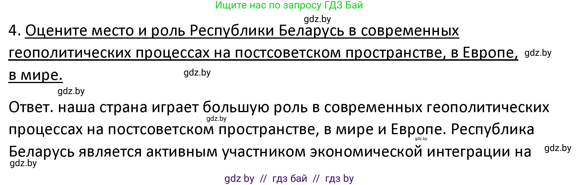 История Беларуси (Гісторыя Беларусі), 11 класс Учебник, авторы: Касович Александр Валерьевич, Барабаш Наталья Викторовна, Корзюк А А, Йоцюс В А, Матюш П А, Соловьянов А П, издательство Издательский центр БГУ, Минск, 2021, страница 151, номер 4, Решение