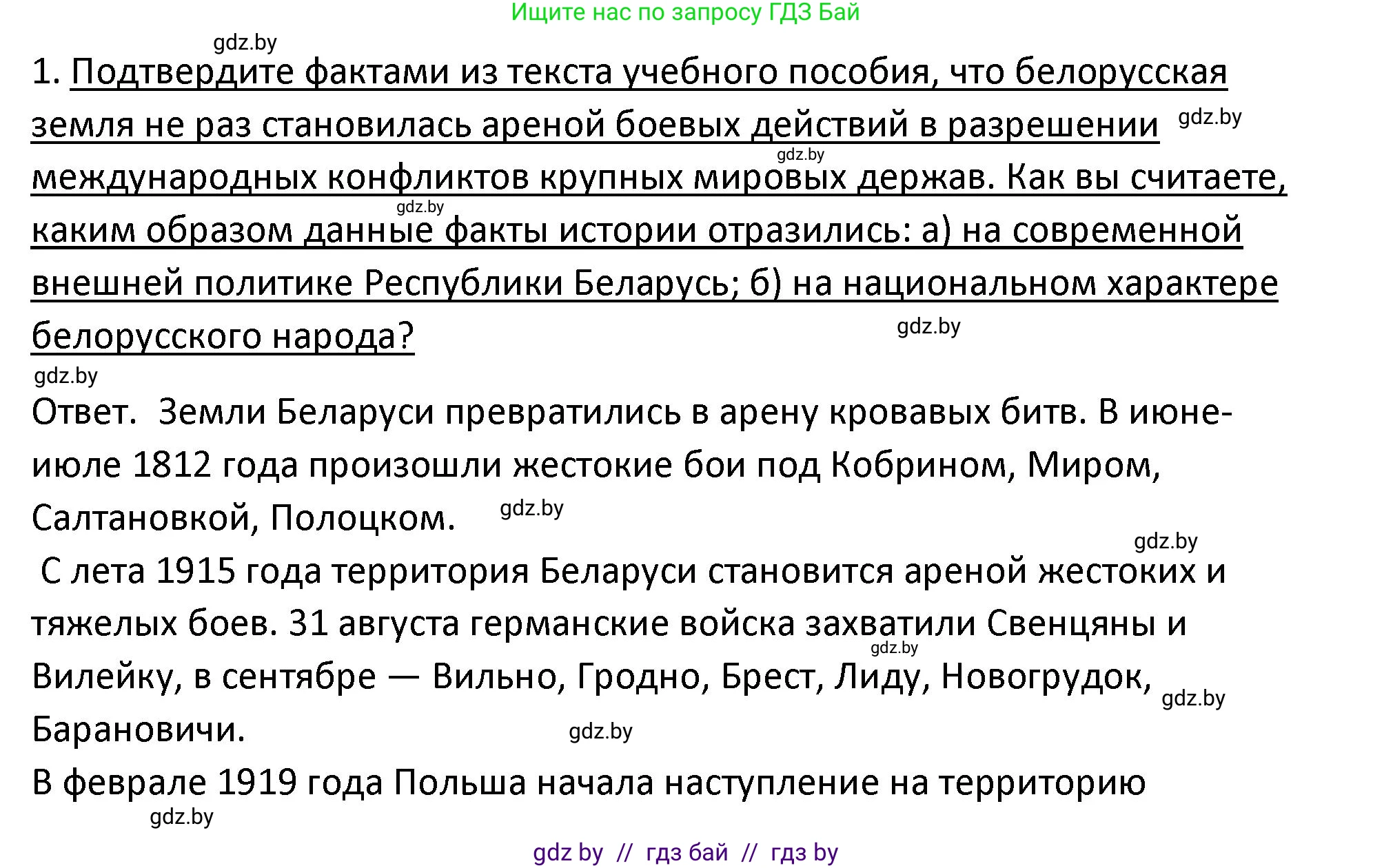 История Беларуси (Гісторыя Беларусі), 11 класс Учебник, авторы: Касович Александр Валерьевич, Барабаш Наталья Викторовна, Корзюк А А, Йоцюс В А, Матюш П А, Соловьянов А П, издательство Издательский центр БГУ, Минск, 2021, страница 152, номер 1, Решение