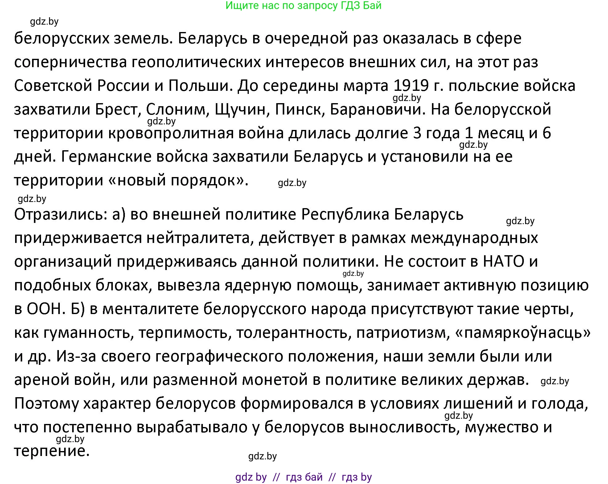 История Беларуси (Гісторыя Беларусі), 11 класс Учебник, авторы: Касович Александр Валерьевич, Барабаш Наталья Викторовна, Корзюк А А, Йоцюс В А, Матюш П А, Соловьянов А П, издательство Издательский центр БГУ, Минск, 2021, страница 152, номер 1, Решение (продолжение 2)