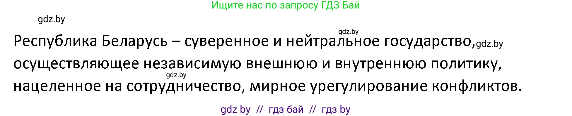 История Беларуси (Гісторыя Беларусі), 11 класс Учебник, авторы: Касович Александр Валерьевич, Барабаш Наталья Викторовна, Корзюк А А, Йоцюс В А, Матюш П А, Соловьянов А П, издательство Издательский центр БГУ, Минск, 2021, страница 152, номер 2, Решение (продолжение 3)