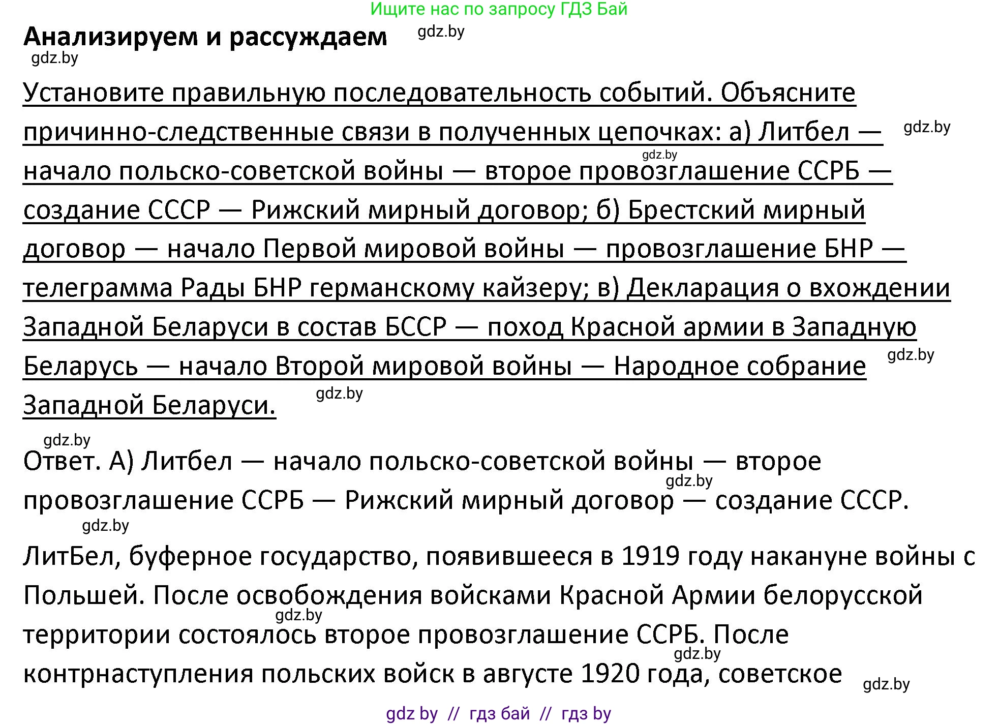 История Беларуси (Гісторыя Беларусі), 11 класс Учебник, авторы: Касович Александр Валерьевич, Барабаш Наталья Викторовна, Корзюк А А, Йоцюс В А, Матюш П А, Соловьянов А П, издательство Издательский центр БГУ, Минск, 2021, страница 153, Решение