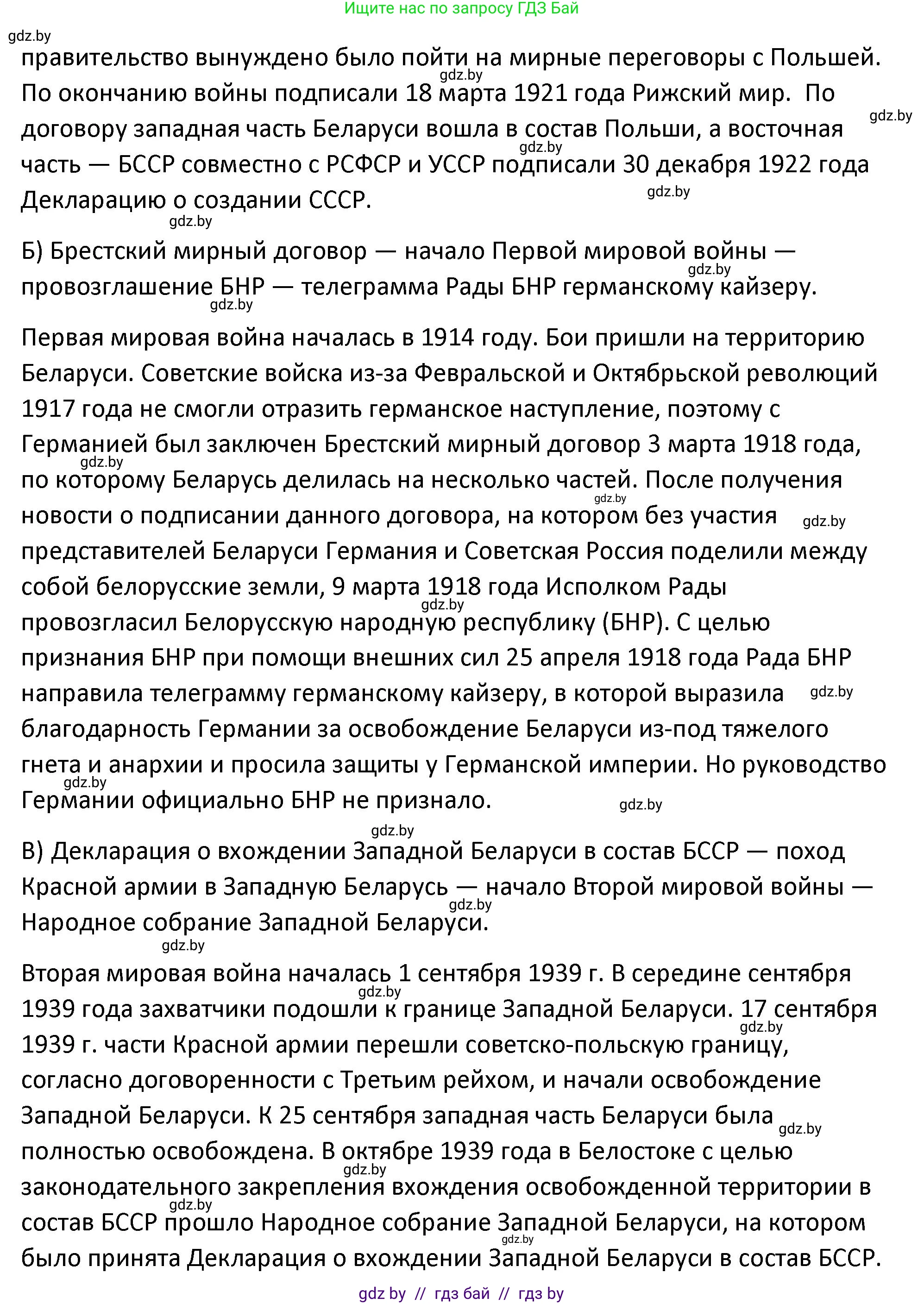 История Беларуси (Гісторыя Беларусі), 11 класс Учебник, авторы: Касович Александр Валерьевич, Барабаш Наталья Викторовна, Корзюк А А, Йоцюс В А, Матюш П А, Соловьянов А П, издательство Издательский центр БГУ, Минск, 2021, страница 153, Решение (продолжение 2)