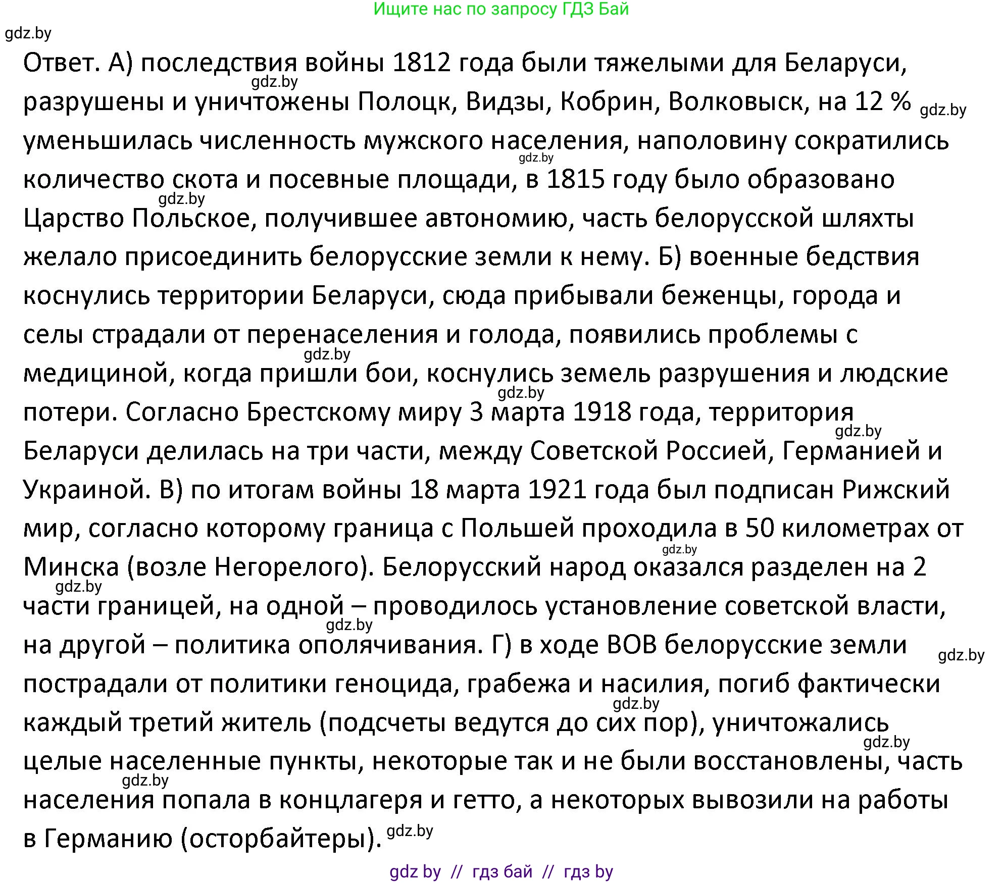 История Беларуси (Гісторыя Беларусі), 11 класс Учебник, авторы: Касович Александр Валерьевич, Барабаш Наталья Викторовна, Корзюк А А, Йоцюс В А, Матюш П А, Соловьянов А П, издательство Издательский центр БГУ, Минск, 2021, страница 154, Решение (продолжение 2)