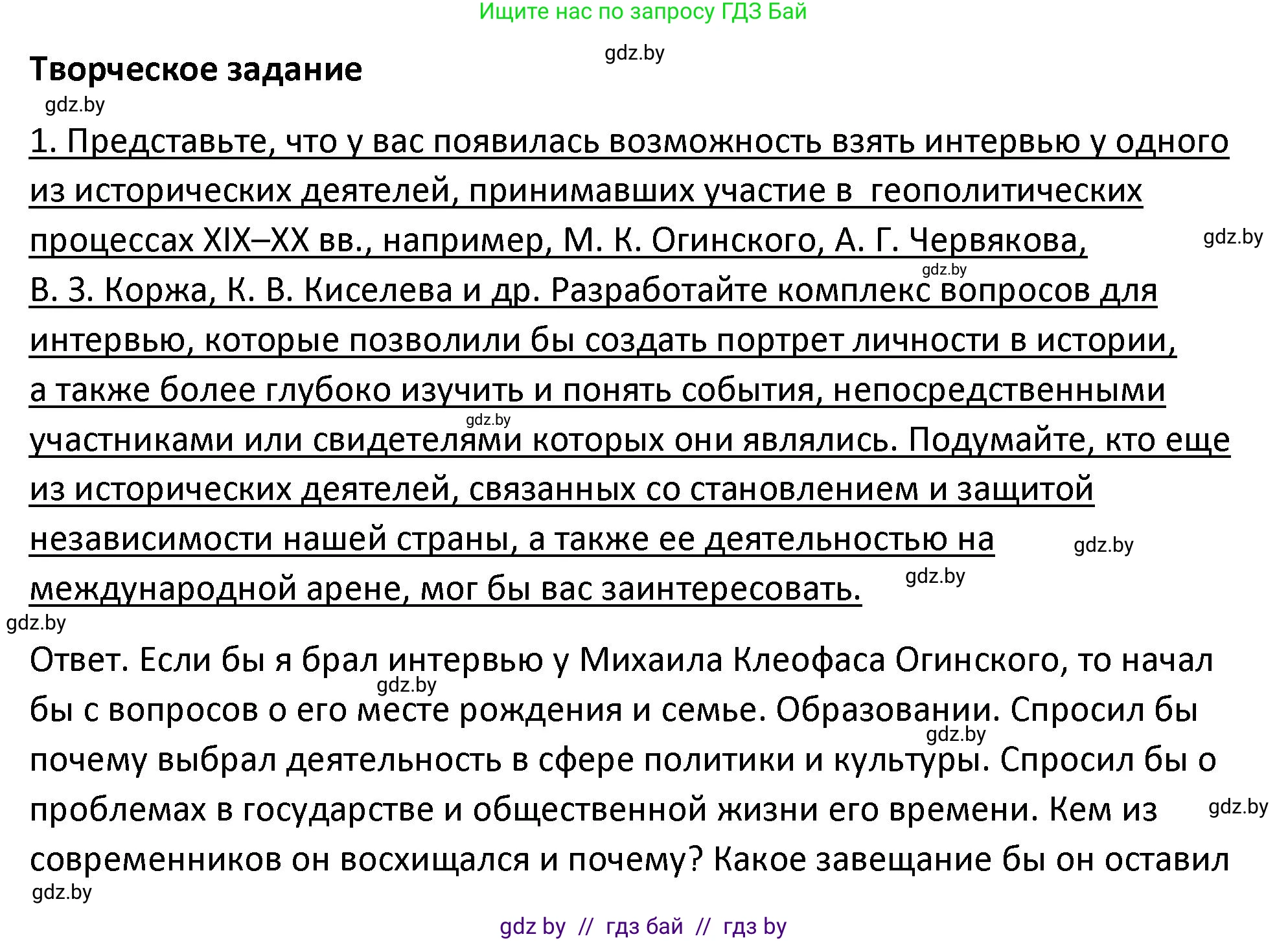 История Беларуси (Гісторыя Беларусі), 11 класс Учебник, авторы: Касович Александр Валерьевич, Барабаш Наталья Викторовна, Корзюк А А, Йоцюс В А, Матюш П А, Соловьянов А П, издательство Издательский центр БГУ, Минск, 2021, страница 155, номер 1, Решение