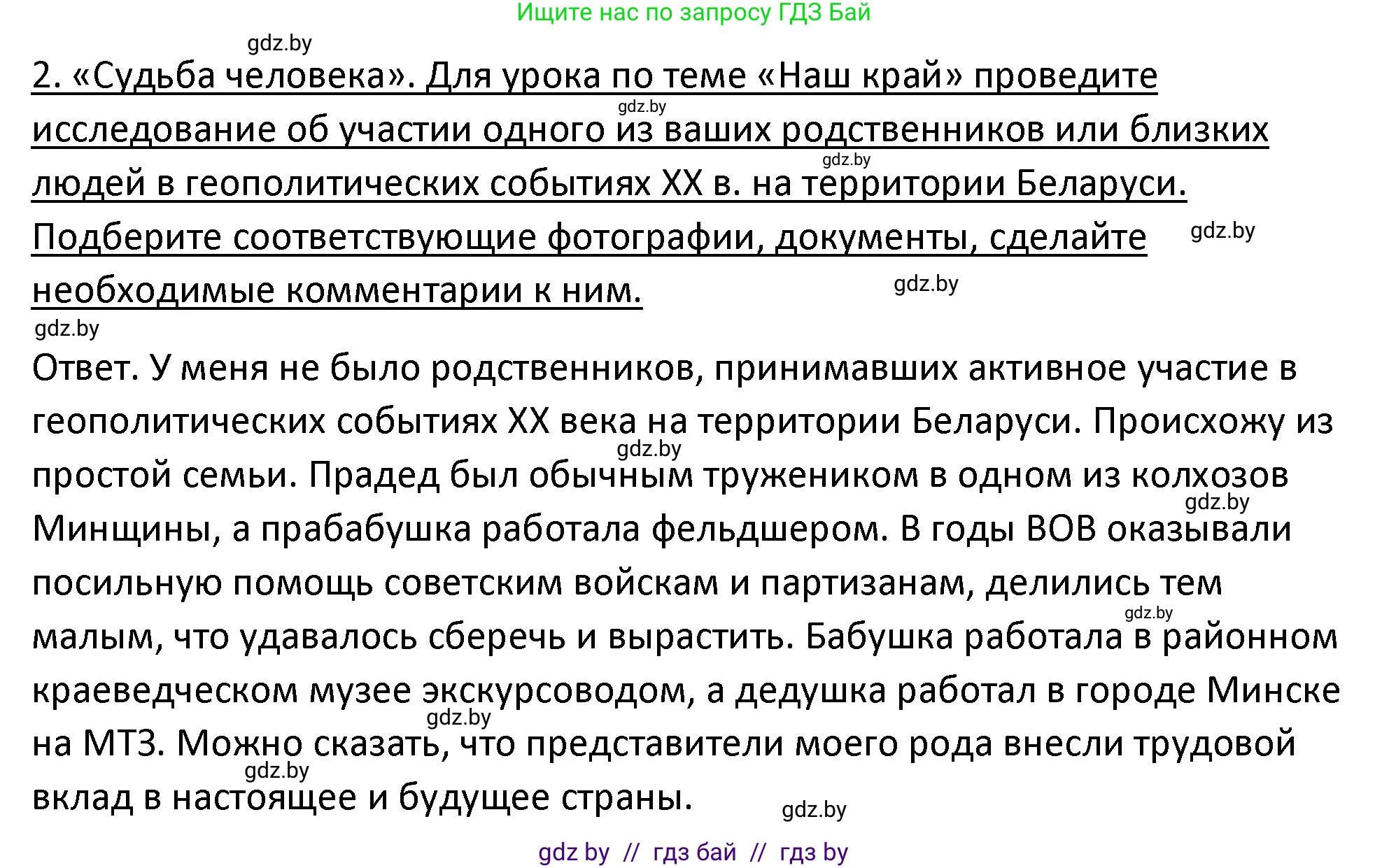 История Беларуси (Гісторыя Беларусі), 11 класс Учебник, авторы: Касович Александр Валерьевич, Барабаш Наталья Викторовна, Корзюк А А, Йоцюс В А, Матюш П А, Соловьянов А П, издательство Издательский центр БГУ, Минск, 2021, страница 155, номер 2, Решение