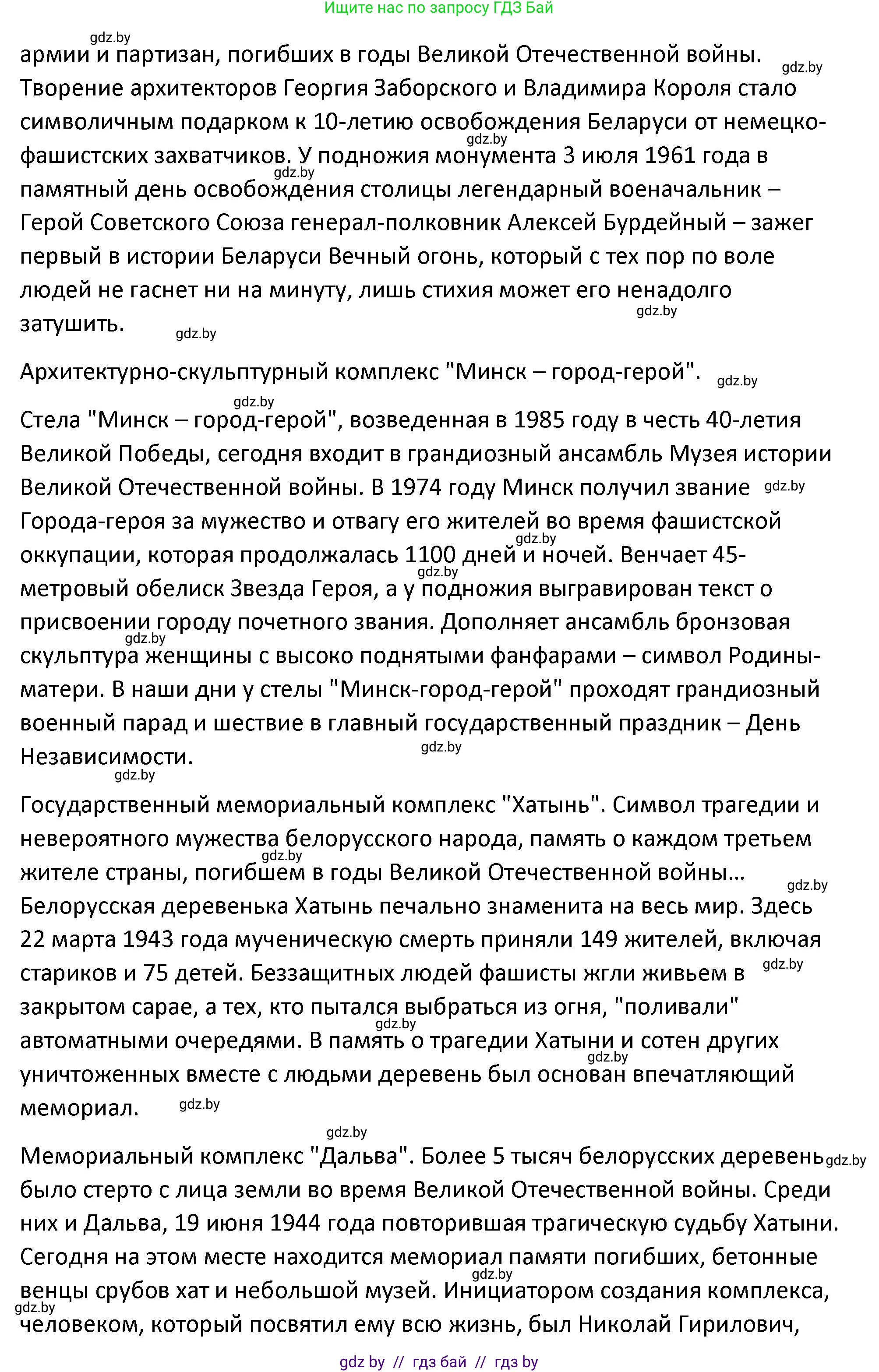 История Беларуси (Гісторыя Беларусі), 11 класс Учебник, авторы: Касович Александр Валерьевич, Барабаш Наталья Викторовна, Корзюк А А, Йоцюс В А, Матюш П А, Соловьянов А П, издательство Издательский центр БГУ, Минск, 2021, страница 155, Решение (продолжение 2)