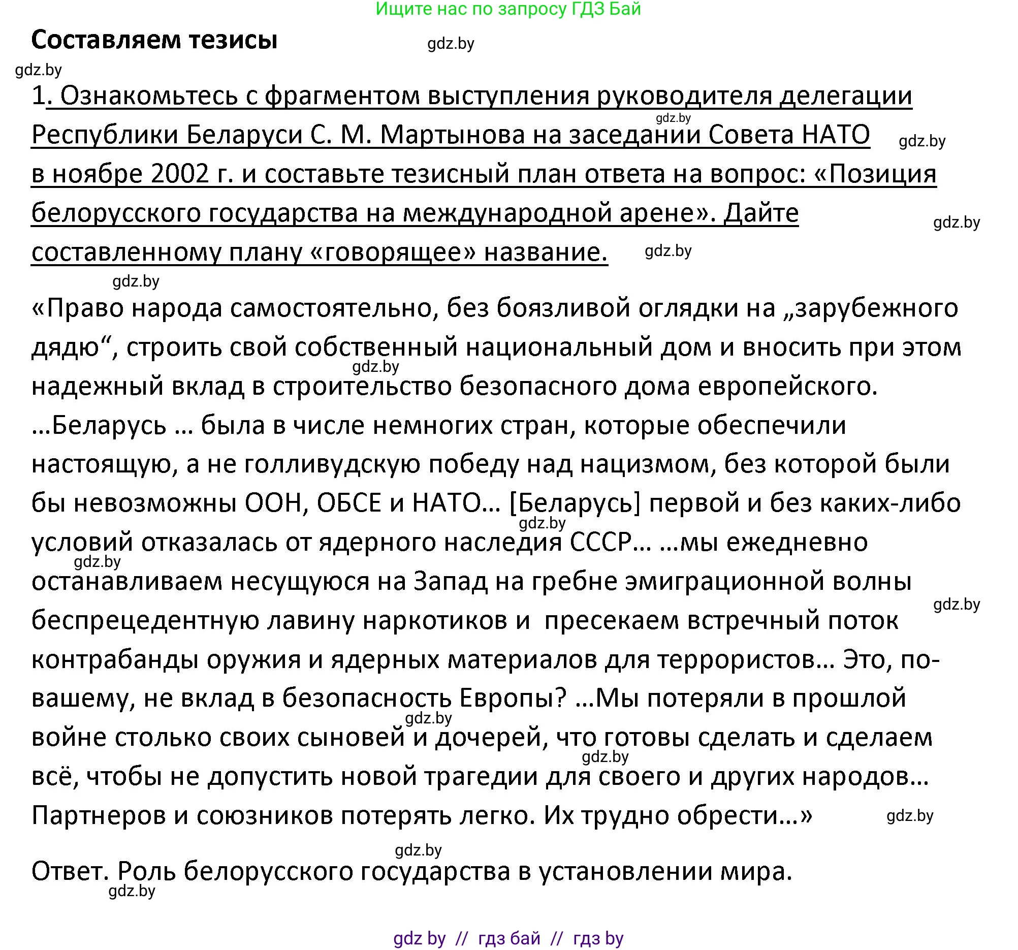 История Беларуси (Гісторыя Беларусі), 11 класс Учебник, авторы: Касович Александр Валерьевич, Барабаш Наталья Викторовна, Корзюк А А, Йоцюс В А, Матюш П А, Соловьянов А П, издательство Издательский центр БГУ, Минск, 2021, страница 154, Решение