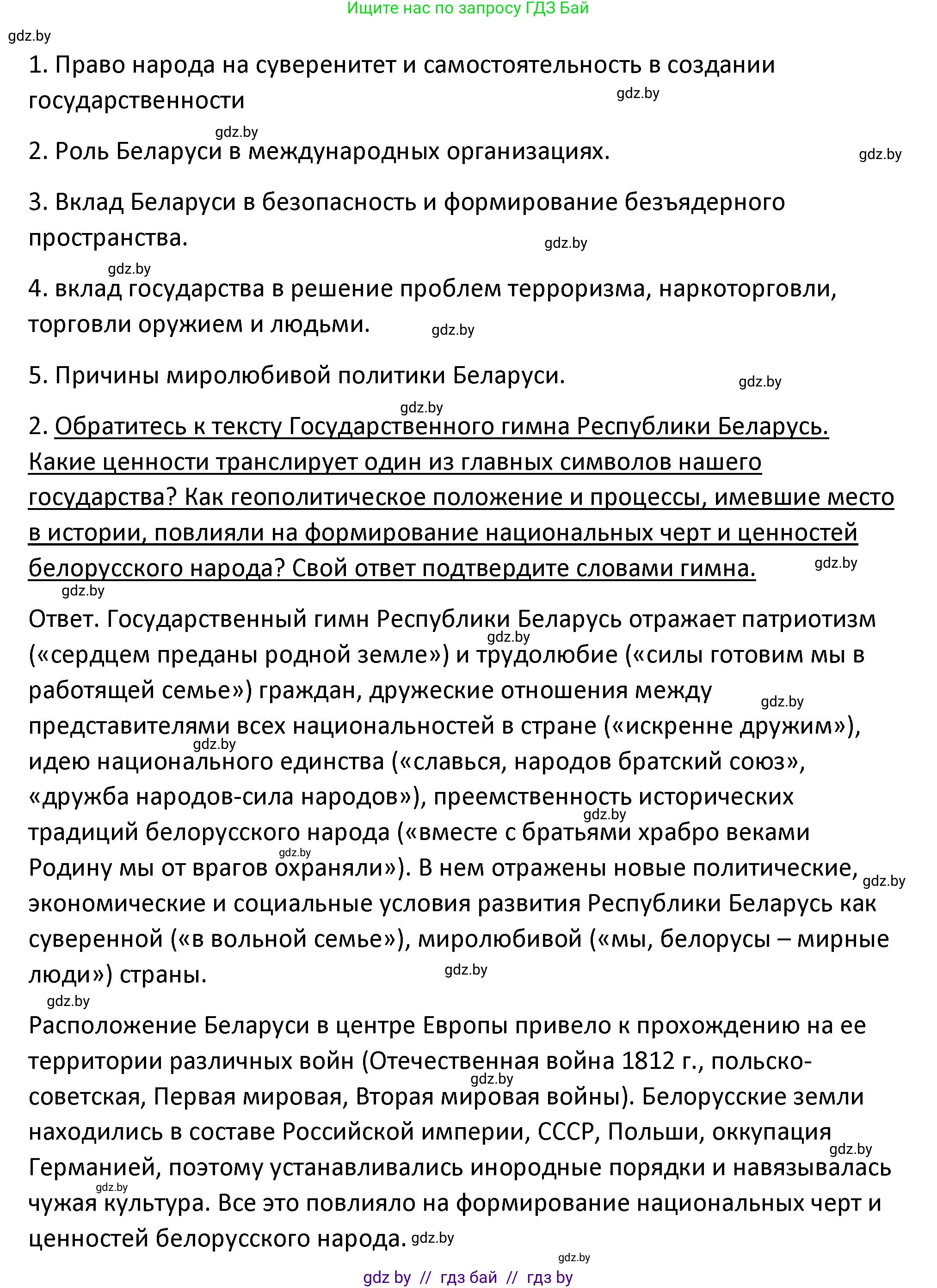 История Беларуси (Гісторыя Беларусі), 11 класс Учебник, авторы: Касович Александр Валерьевич, Барабаш Наталья Викторовна, Корзюк А А, Йоцюс В А, Матюш П А, Соловьянов А П, издательство Издательский центр БГУ, Минск, 2021, страница 154, Решение (продолжение 2)