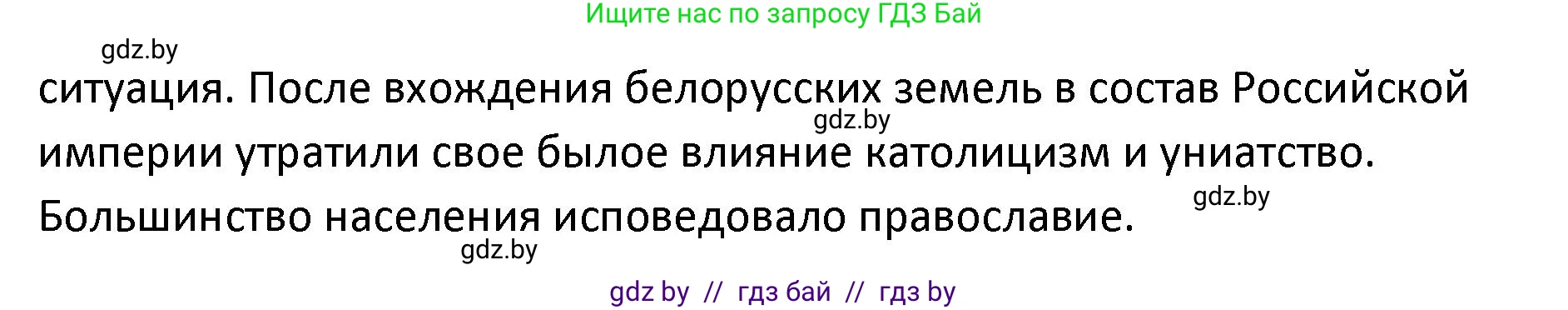 История Беларуси (Гісторыя Беларусі), 11 класс Учебник, авторы: Касович Александр Валерьевич, Барабаш Наталья Викторовна, Корзюк А А, Йоцюс В А, Матюш П А, Соловьянов А П, издательство Издательский центр БГУ, Минск, 2021, страница 158, Решение (продолжение 2)