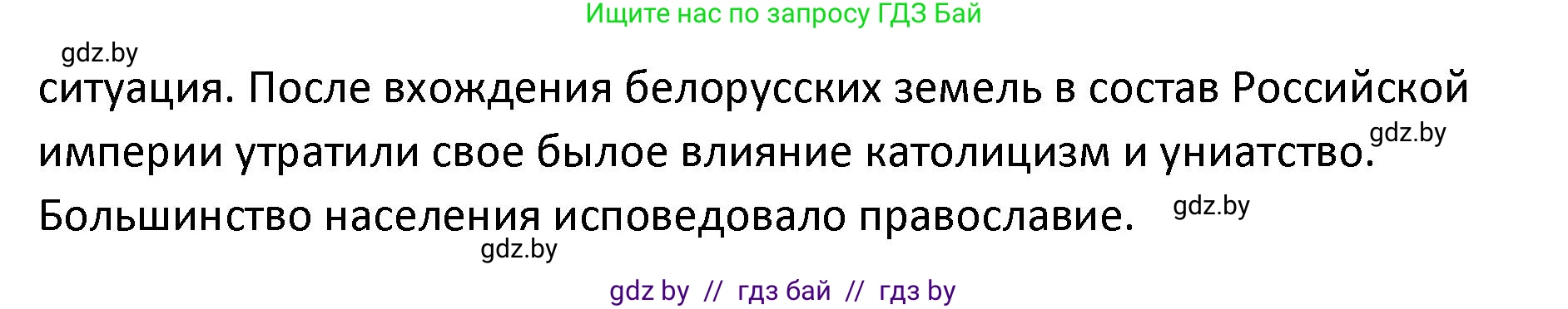 История Беларуси (Гісторыя Беларусі), 11 класс Учебник, авторы: Касович Александр Валерьевич, Барабаш Наталья Викторовна, Корзюк А А, Йоцюс В А, Матюш П А, Соловьянов А П, издательство Издательский центр БГУ, Минск, 2021, страница 158, Решение (продолжение 2)