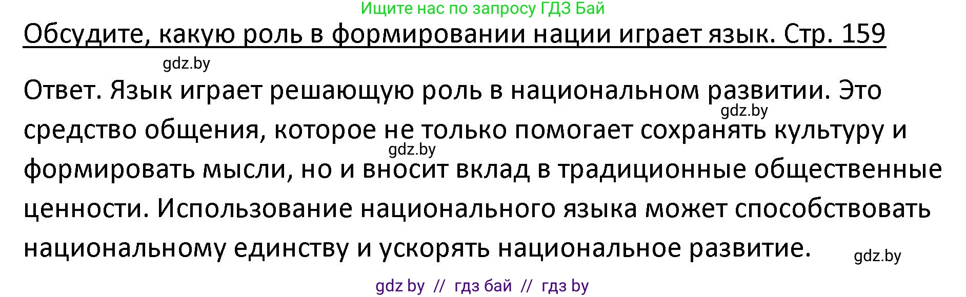 История Беларуси (Гісторыя Беларусі), 11 класс Учебник, авторы: Касович Александр Валерьевич, Барабаш Наталья Викторовна, Корзюк А А, Йоцюс В А, Матюш П А, Соловьянов А П, издательство Издательский центр БГУ, Минск, 2021, страница 159, Решение