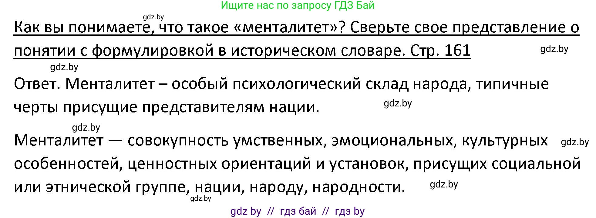 История Беларуси (Гісторыя Беларусі), 11 класс Учебник, авторы: Касович Александр Валерьевич, Барабаш Наталья Викторовна, Корзюк А А, Йоцюс В А, Матюш П А, Соловьянов А П, издательство Издательский центр БГУ, Минск, 2021, страница 161, Решение