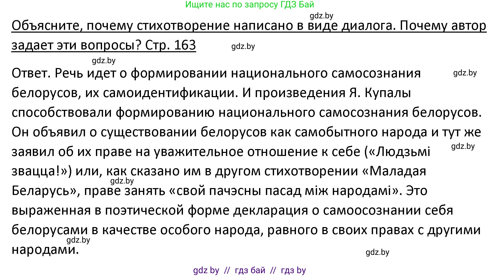 История Беларуси (Гісторыя Беларусі), 11 класс Учебник, авторы: Касович Александр Валерьевич, Барабаш Наталья Викторовна, Корзюк А А, Йоцюс В А, Матюш П А, Соловьянов А П, издательство Издательский центр БГУ, Минск, 2021, страница 163, Решение