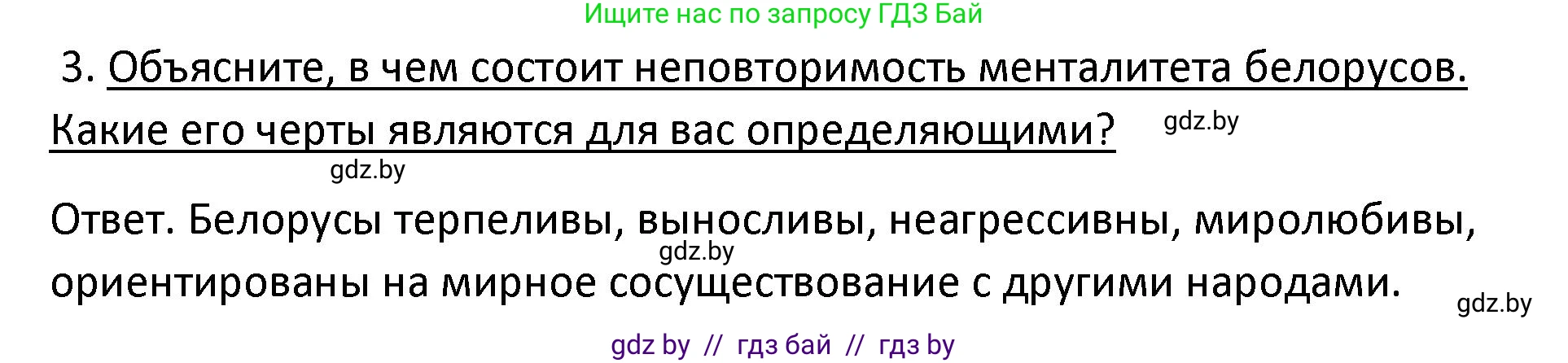 История Беларуси (Гісторыя Беларусі), 11 класс Учебник, авторы: Касович Александр Валерьевич, Барабаш Наталья Викторовна, Корзюк А А, Йоцюс В А, Матюш П А, Соловьянов А П, издательство Издательский центр БГУ, Минск, 2021, страница 164, номер 3, Решение