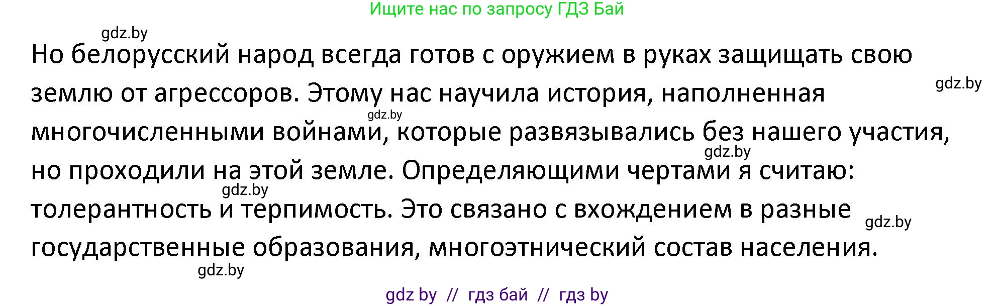 История Беларуси (Гісторыя Беларусі), 11 класс Учебник, авторы: Касович Александр Валерьевич, Барабаш Наталья Викторовна, Корзюк А А, Йоцюс В А, Матюш П А, Соловьянов А П, издательство Издательский центр БГУ, Минск, 2021, страница 164, номер 3, Решение (продолжение 2)