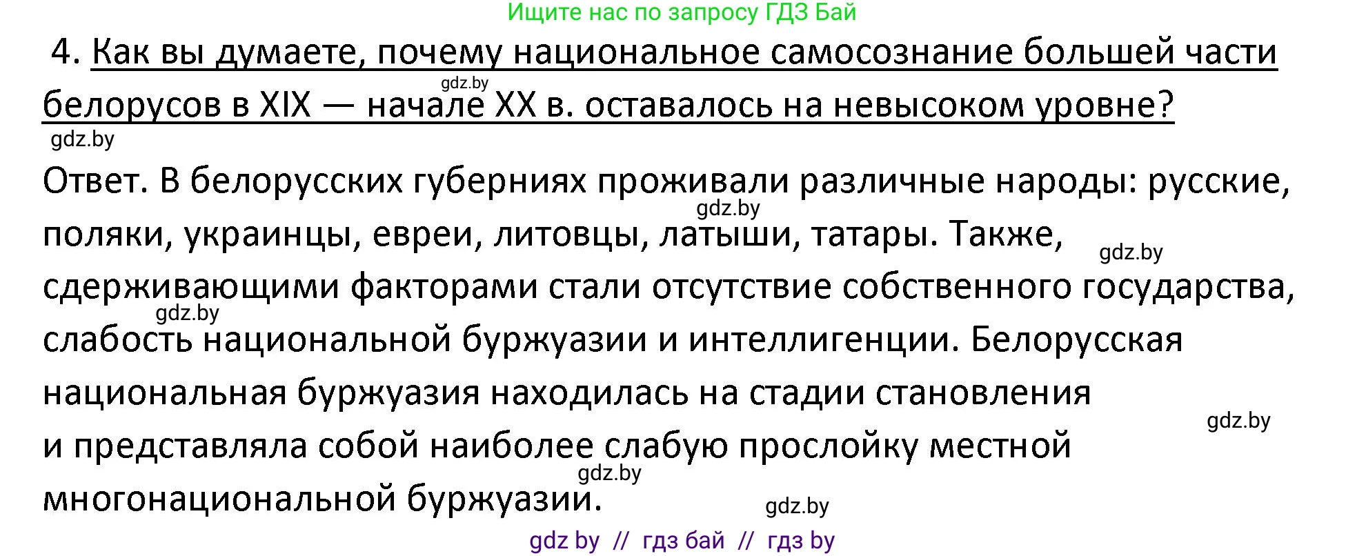 История Беларуси (Гісторыя Беларусі), 11 класс Учебник, авторы: Касович Александр Валерьевич, Барабаш Наталья Викторовна, Корзюк А А, Йоцюс В А, Матюш П А, Соловьянов А П, издательство Издательский центр БГУ, Минск, 2021, страница 164, номер 4, Решение