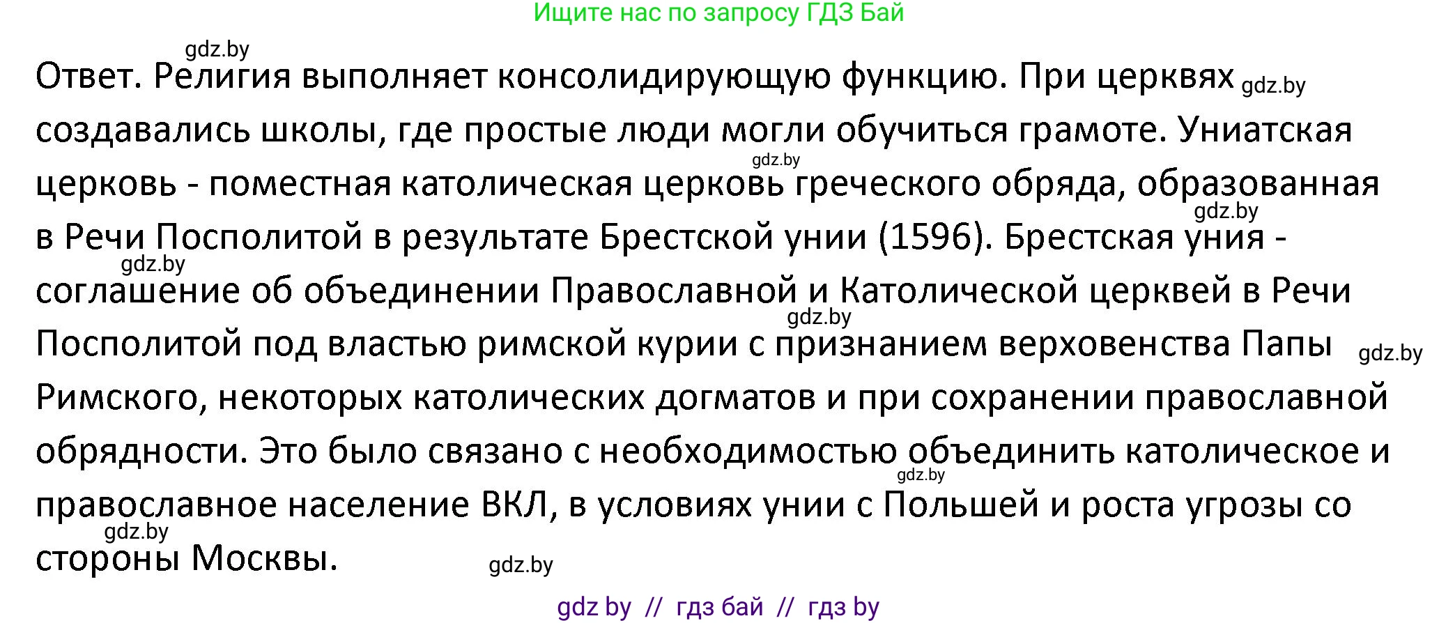 История Беларуси (Гісторыя Беларусі), 11 класс Учебник, авторы: Касович Александр Валерьевич, Барабаш Наталья Викторовна, Корзюк А А, Йоцюс В А, Матюш П А, Соловьянов А П, издательство Издательский центр БГУ, Минск, 2021, страница 164, Решение (продолжение 2)