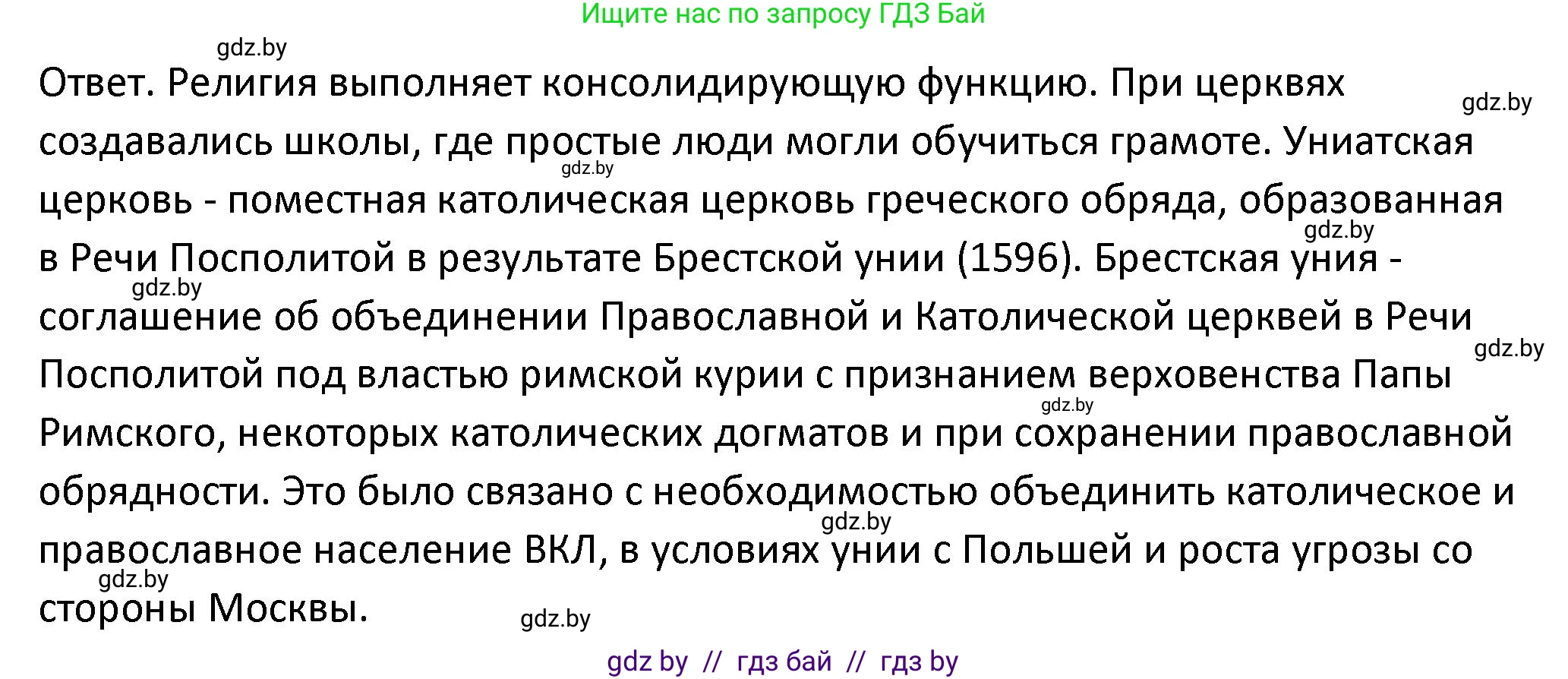 История Беларуси (Гісторыя Беларусі), 11 класс Учебник, авторы: Касович Александр Валерьевич, Барабаш Наталья Викторовна, Корзюк А А, Йоцюс В А, Матюш П А, Соловьянов А П, издательство Издательский центр БГУ, Минск, 2021, страница 164, Решение