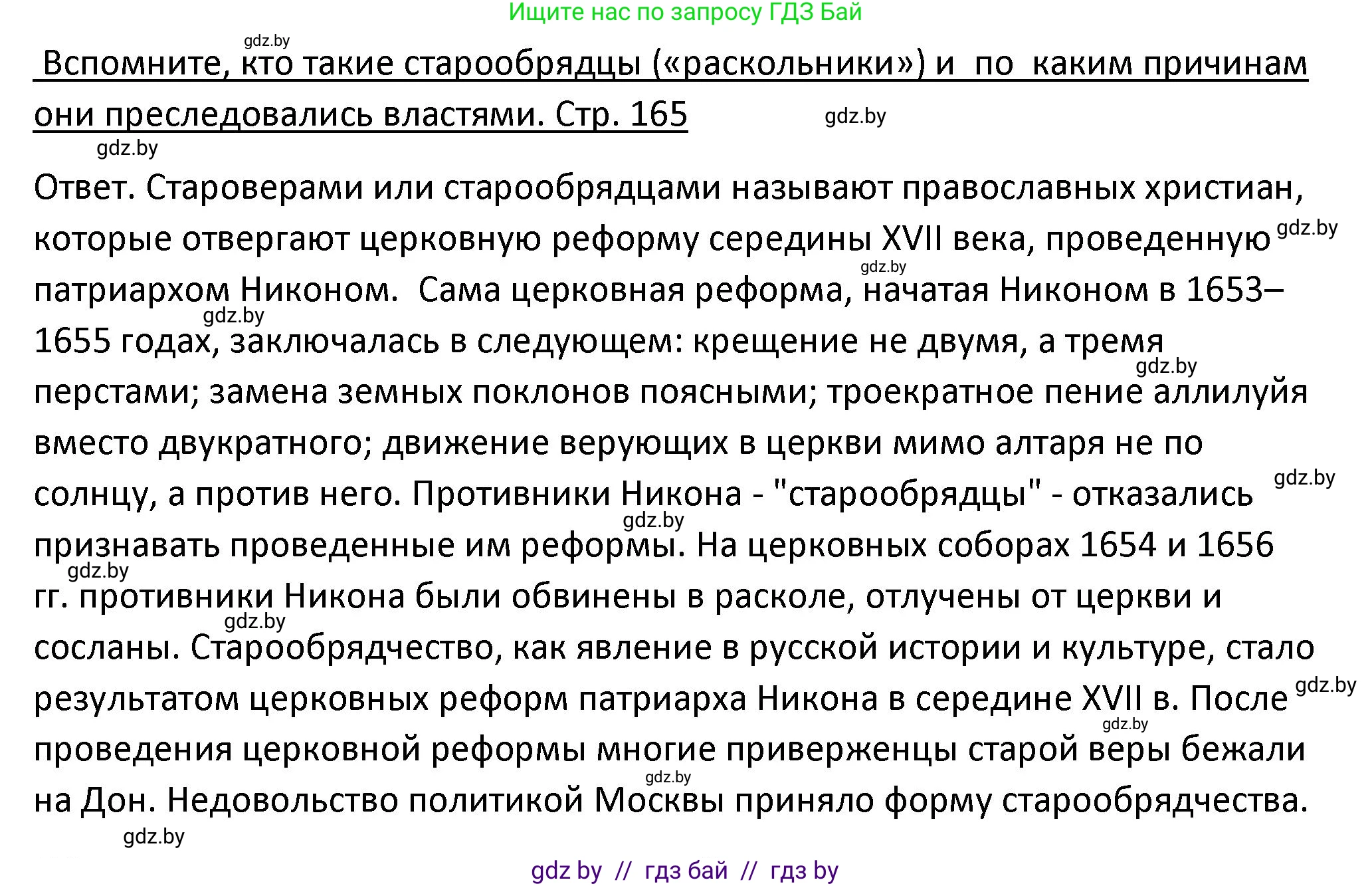 История Беларуси (Гісторыя Беларусі), 11 класс Учебник, авторы: Касович Александр Валерьевич, Барабаш Наталья Викторовна, Корзюк А А, Йоцюс В А, Матюш П А, Соловьянов А П, издательство Издательский центр БГУ, Минск, 2021, страница 165, Решение