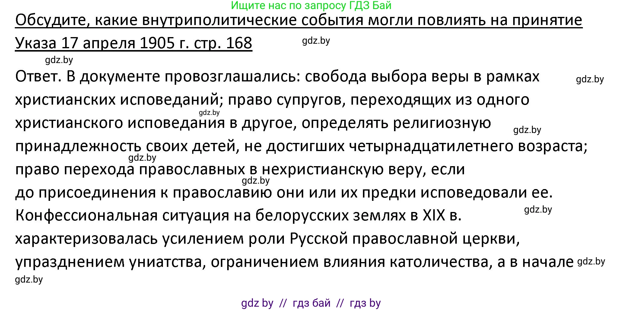 История Беларуси (Гісторыя Беларусі), 11 класс Учебник, авторы: Касович Александр Валерьевич, Барабаш Наталья Викторовна, Корзюк А А, Йоцюс В А, Матюш П А, Соловьянов А П, издательство Издательский центр БГУ, Минск, 2021, страница 168, Решение