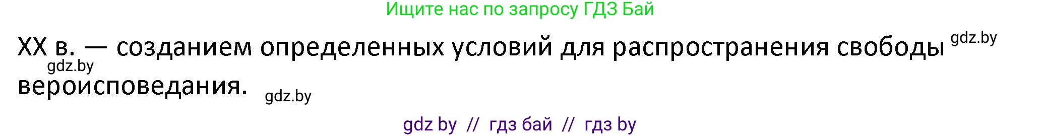 История Беларуси (Гісторыя Беларусі), 11 класс Учебник, авторы: Касович Александр Валерьевич, Барабаш Наталья Викторовна, Корзюк А А, Йоцюс В А, Матюш П А, Соловьянов А П, издательство Издательский центр БГУ, Минск, 2021, страница 168, Решение (продолжение 2)
