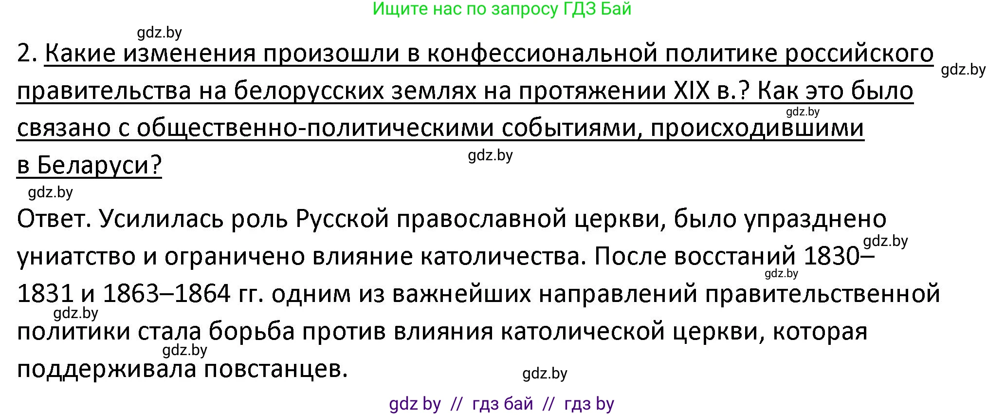 История Беларуси (Гісторыя Беларусі), 11 класс Учебник, авторы: Касович Александр Валерьевич, Барабаш Наталья Викторовна, Корзюк А А, Йоцюс В А, Матюш П А, Соловьянов А П, издательство Издательский центр БГУ, Минск, 2021, страница 168, номер 2, Решение