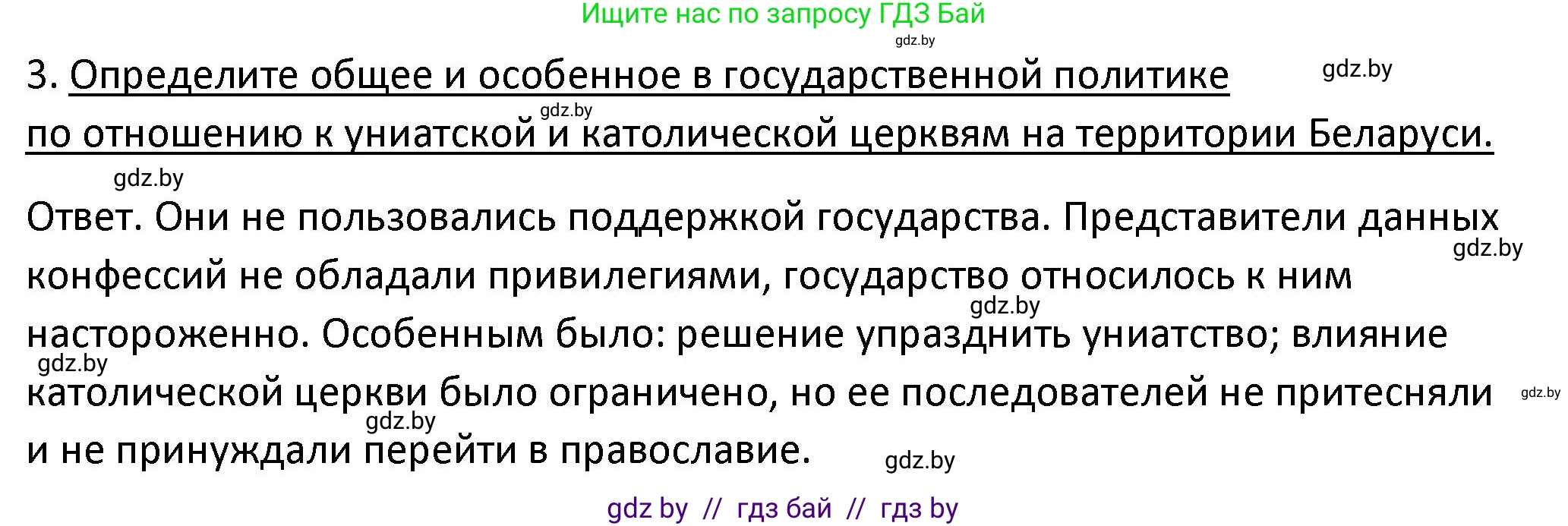 История Беларуси (Гісторыя Беларусі), 11 класс Учебник, авторы: Касович Александр Валерьевич, Барабаш Наталья Викторовна, Корзюк А А, Йоцюс В А, Матюш П А, Соловьянов А П, издательство Издательский центр БГУ, Минск, 2021, страница 168, номер 3, Решение