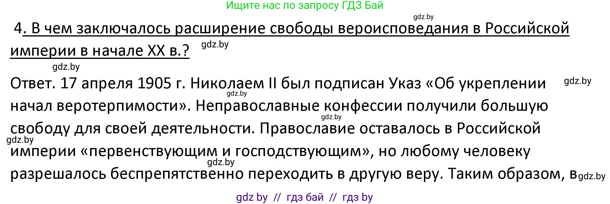 История Беларуси (Гісторыя Беларусі), 11 класс Учебник, авторы: Касович Александр Валерьевич, Барабаш Наталья Викторовна, Корзюк А А, Йоцюс В А, Матюш П А, Соловьянов А П, издательство Издательский центр БГУ, Минск, 2021, страница 168, номер 4, Решение