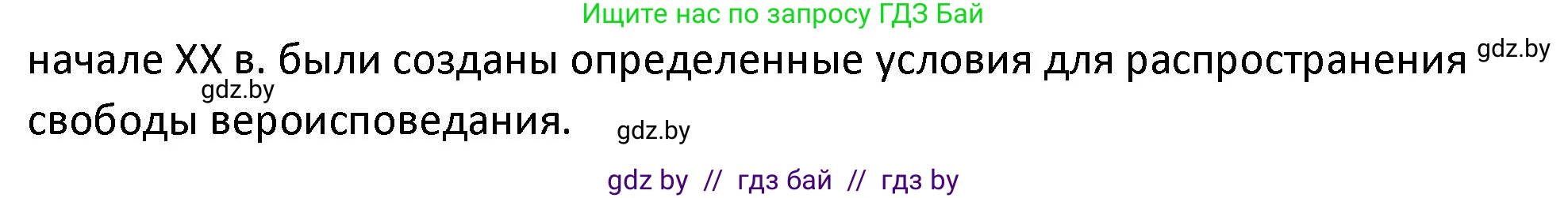 История Беларуси (Гісторыя Беларусі), 11 класс Учебник, авторы: Касович Александр Валерьевич, Барабаш Наталья Викторовна, Корзюк А А, Йоцюс В А, Матюш П А, Соловьянов А П, издательство Издательский центр БГУ, Минск, 2021, страница 168, номер 4, Решение (продолжение 2)